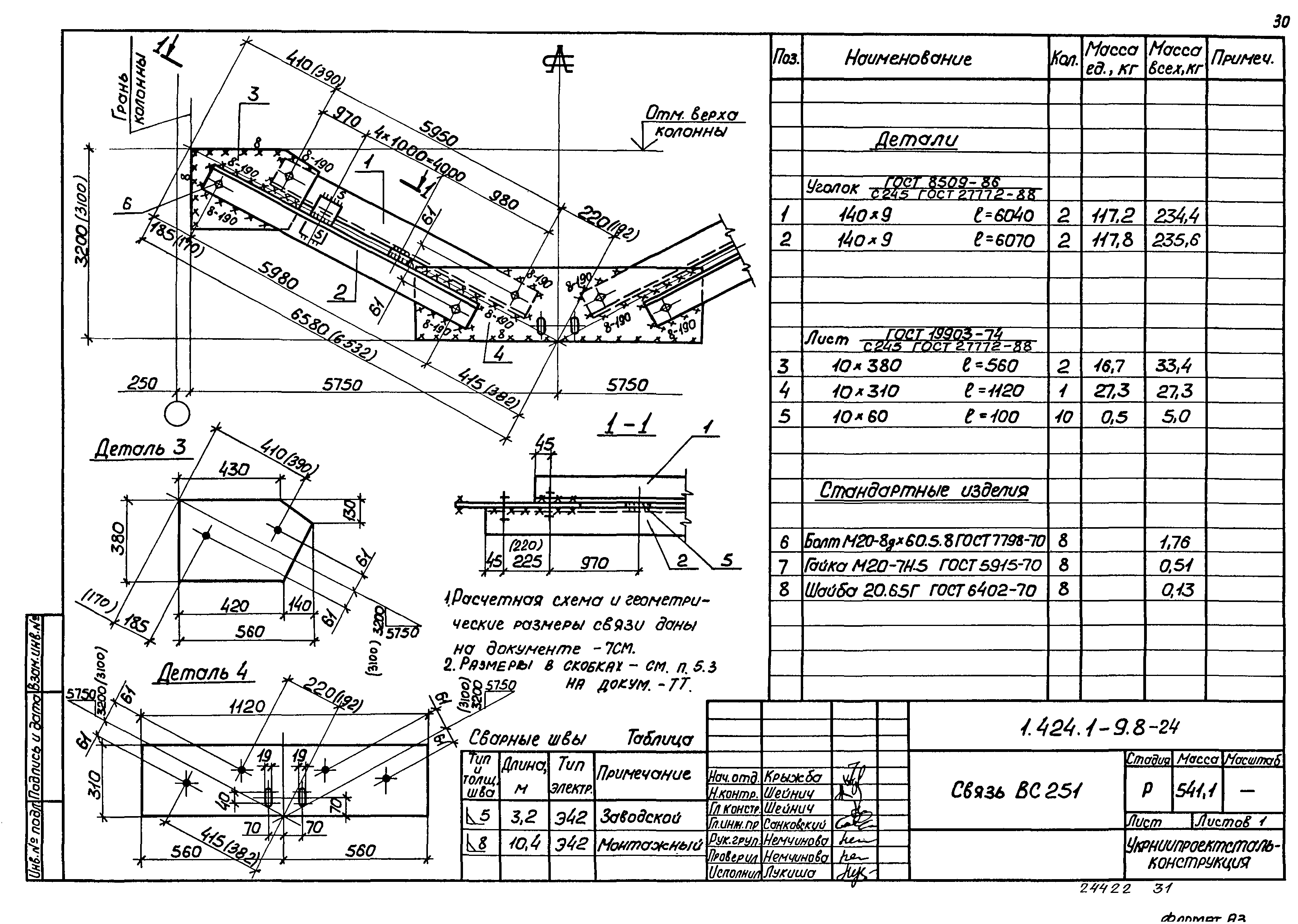 Серия 1.424.1-9