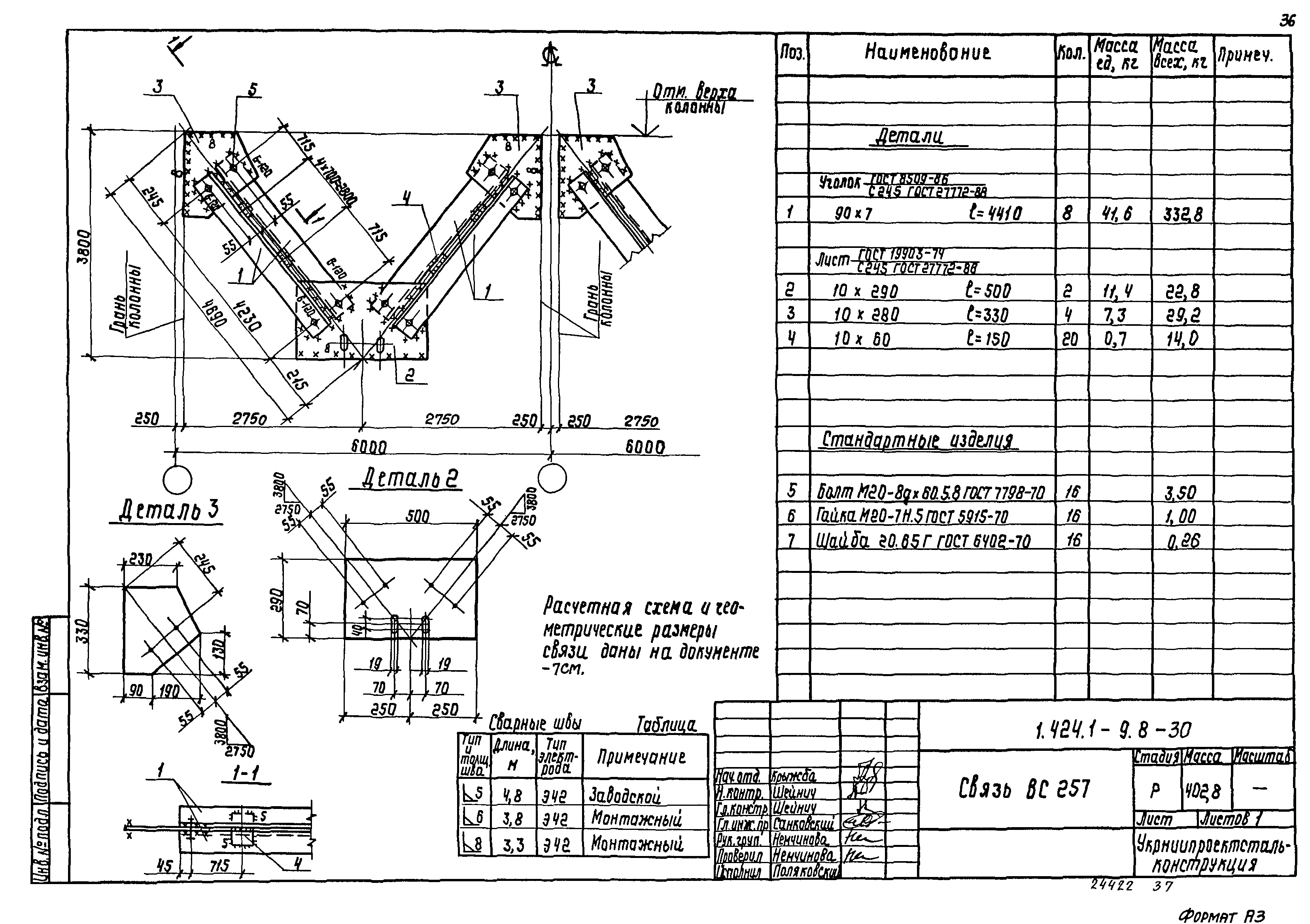 Серия 1.424.1-9