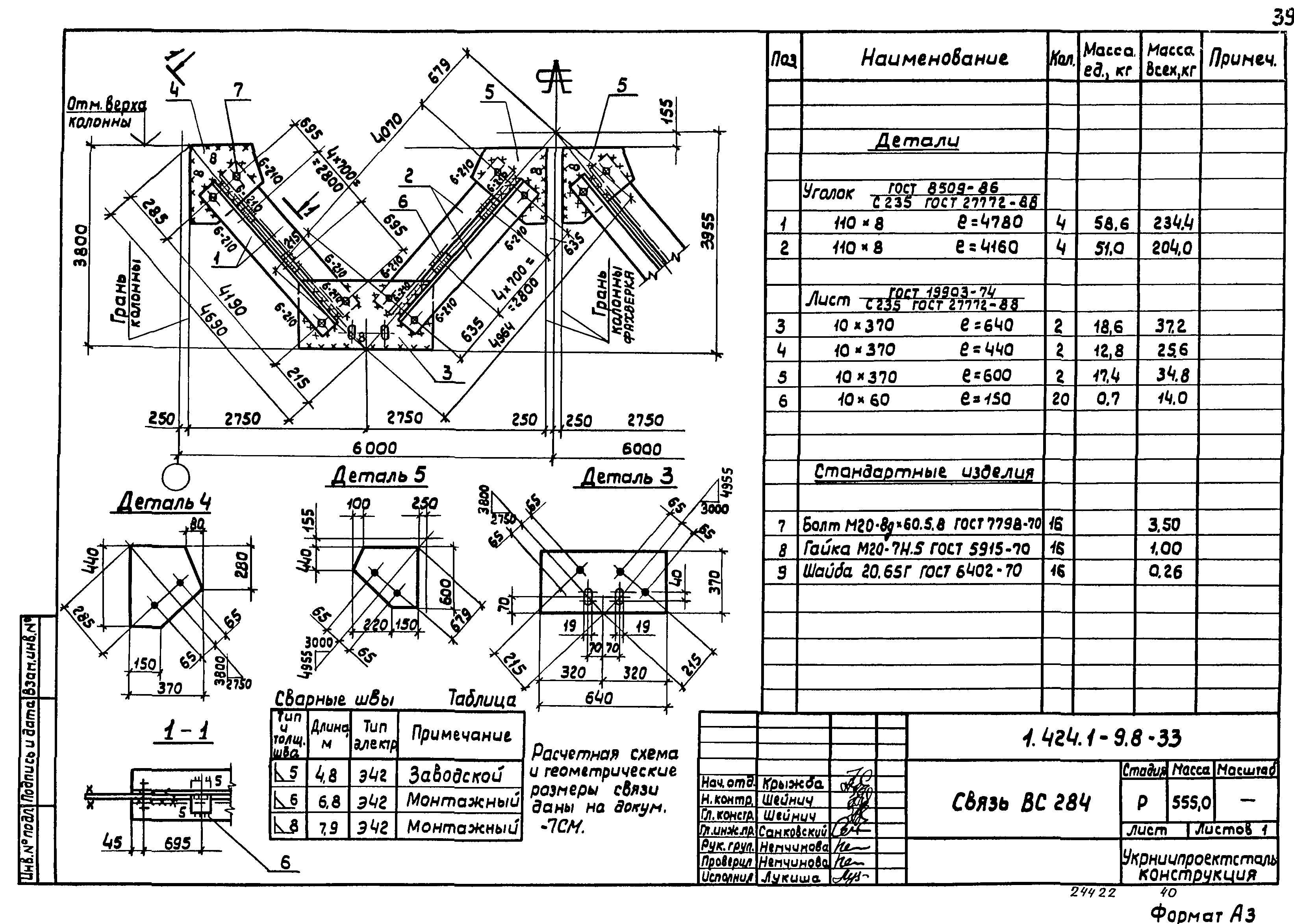 Серия 1.424.1-9