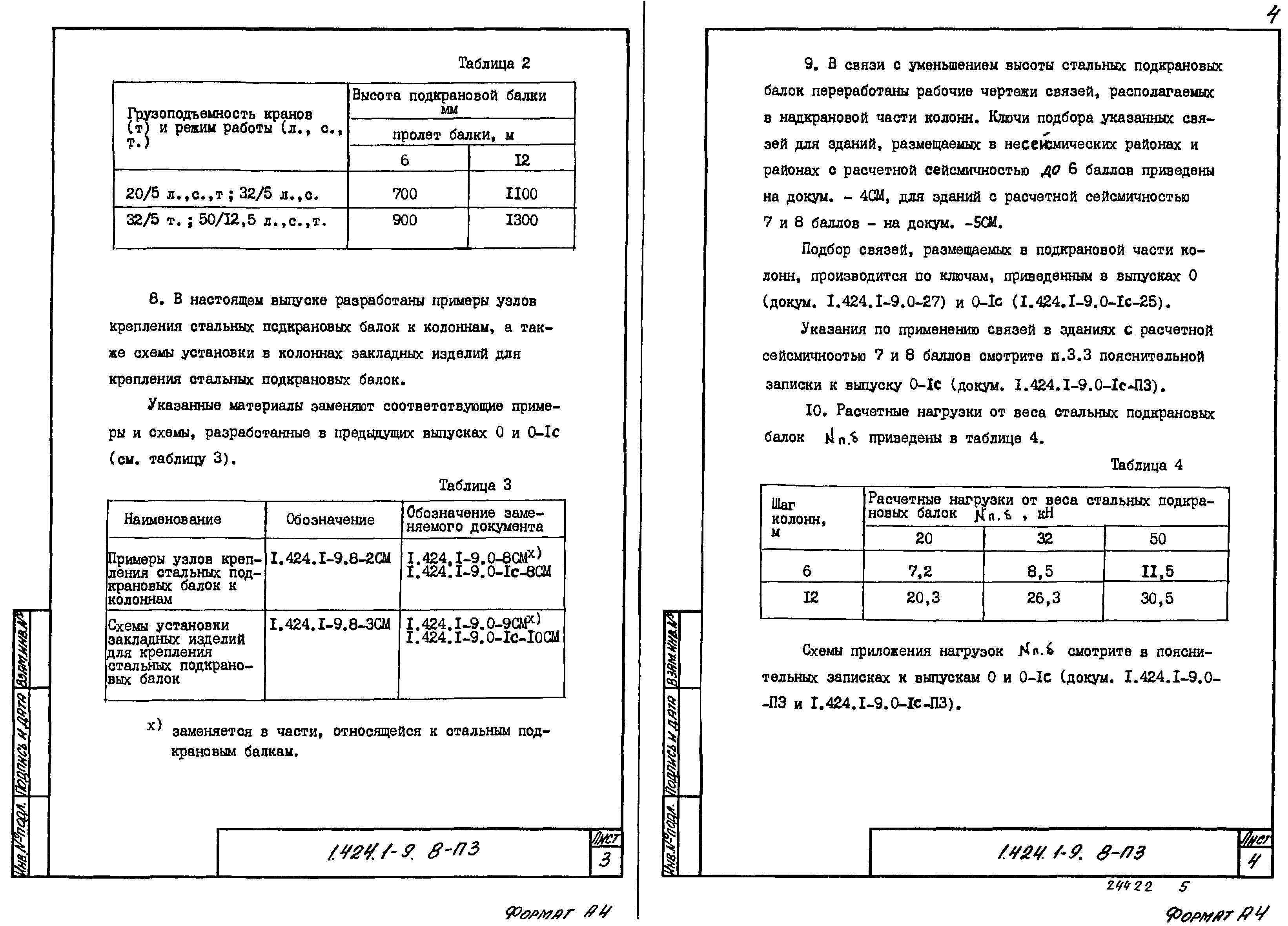 Серия 1.424.1-9