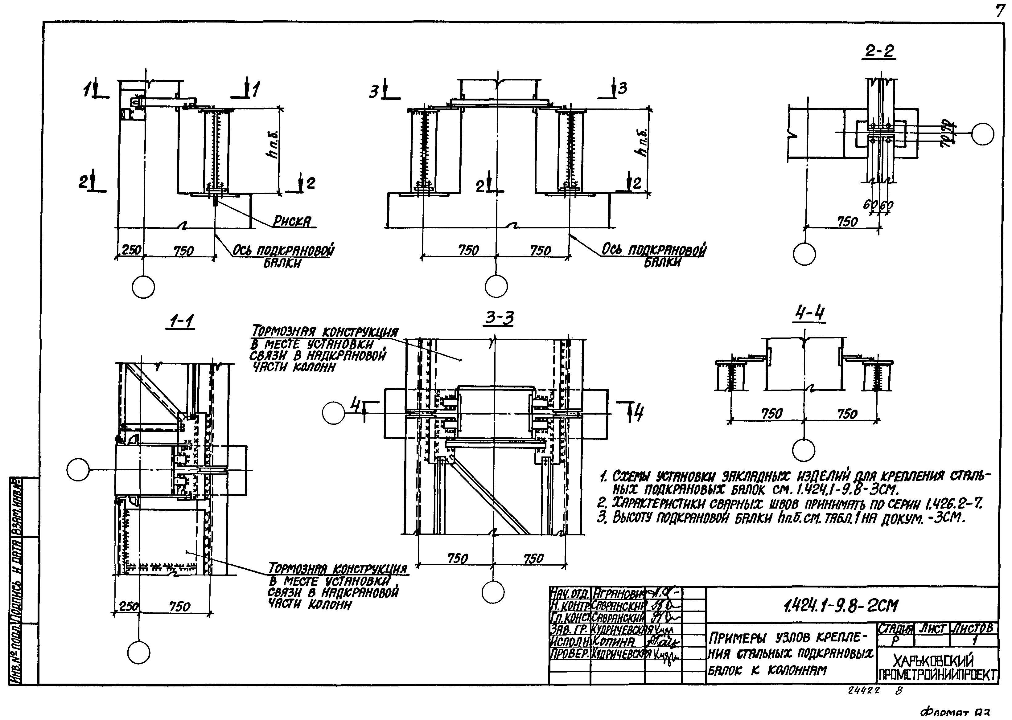 Серия 1.424.1-9