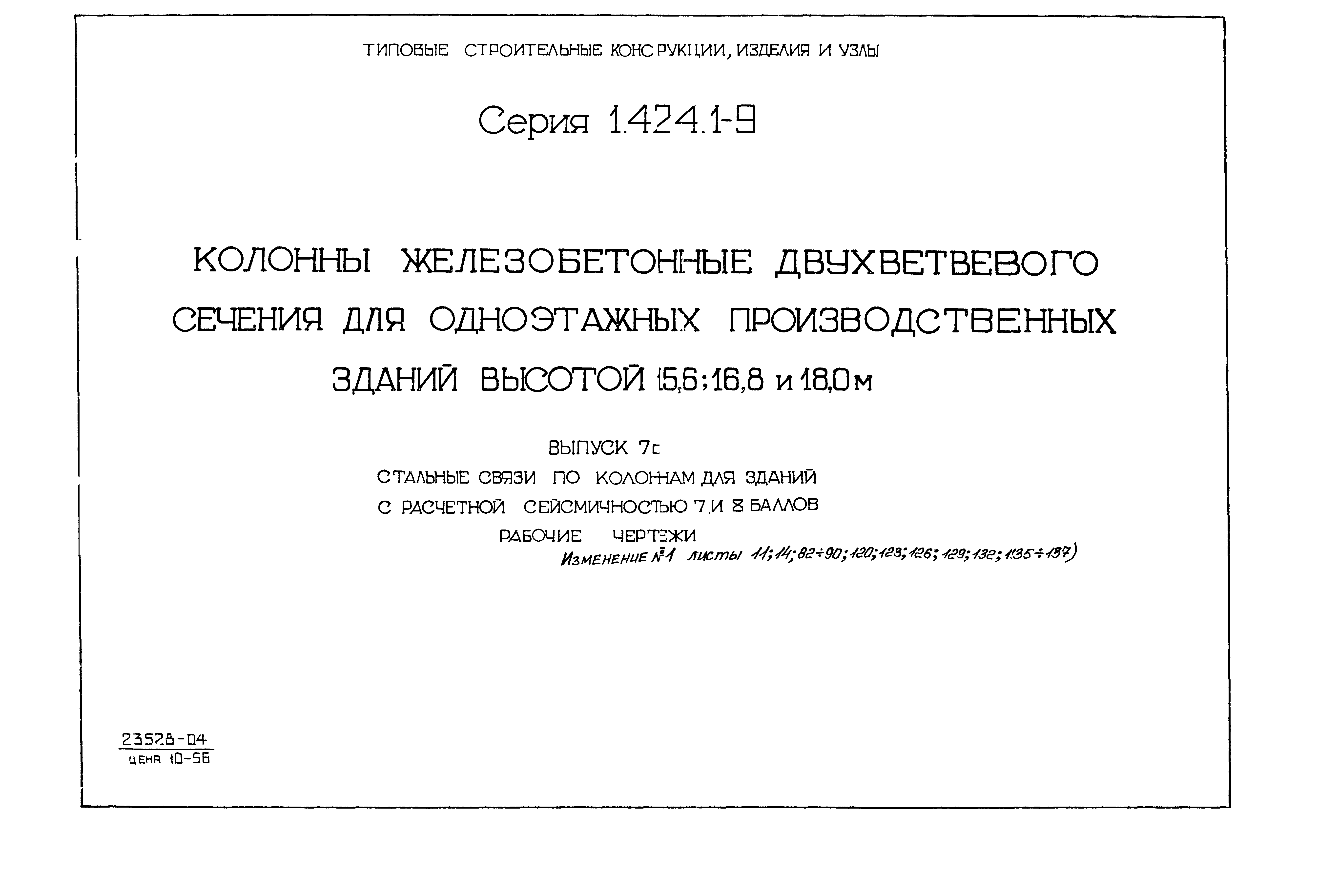 Серия 1.424.1-9