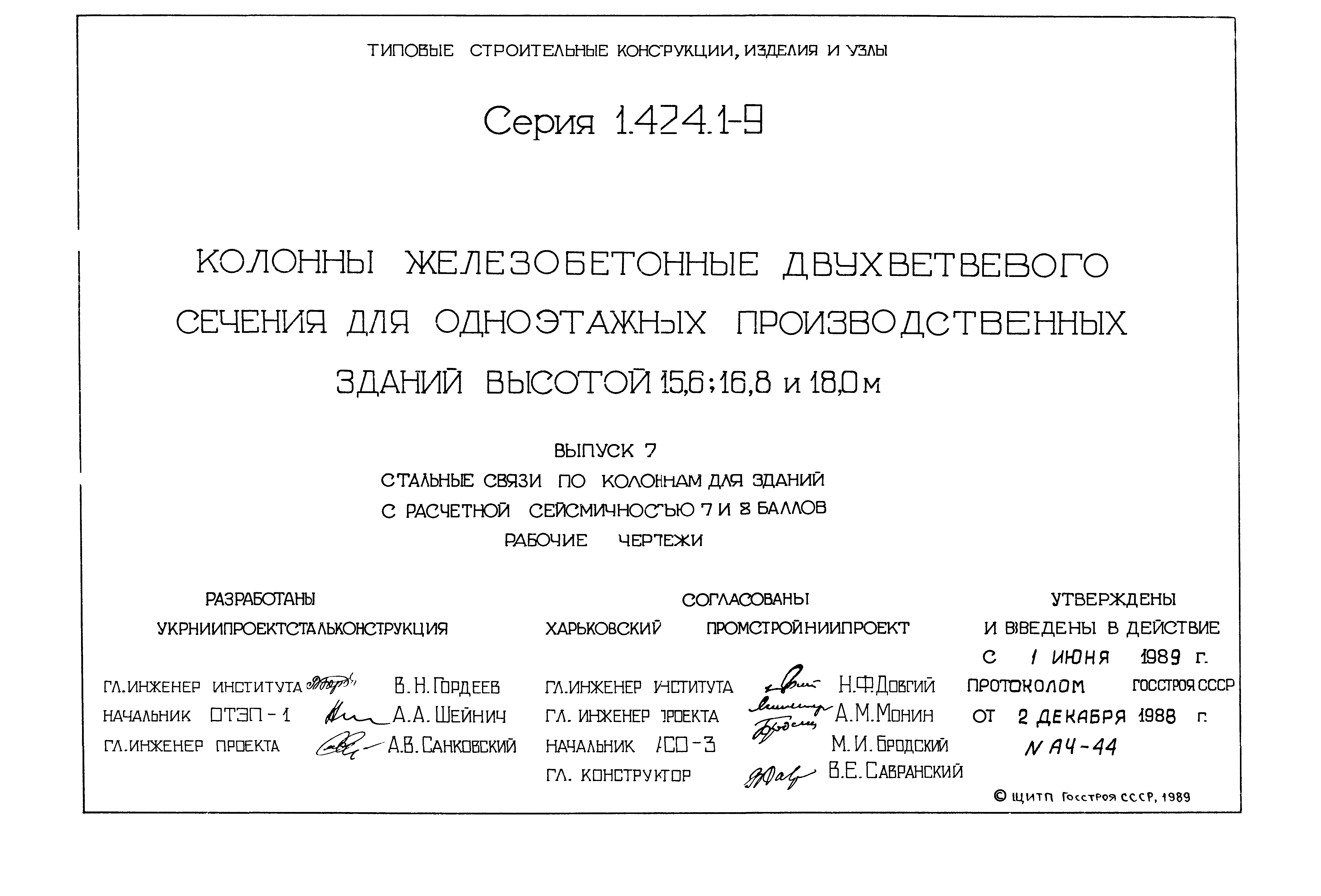 Серия 1.424.1-9