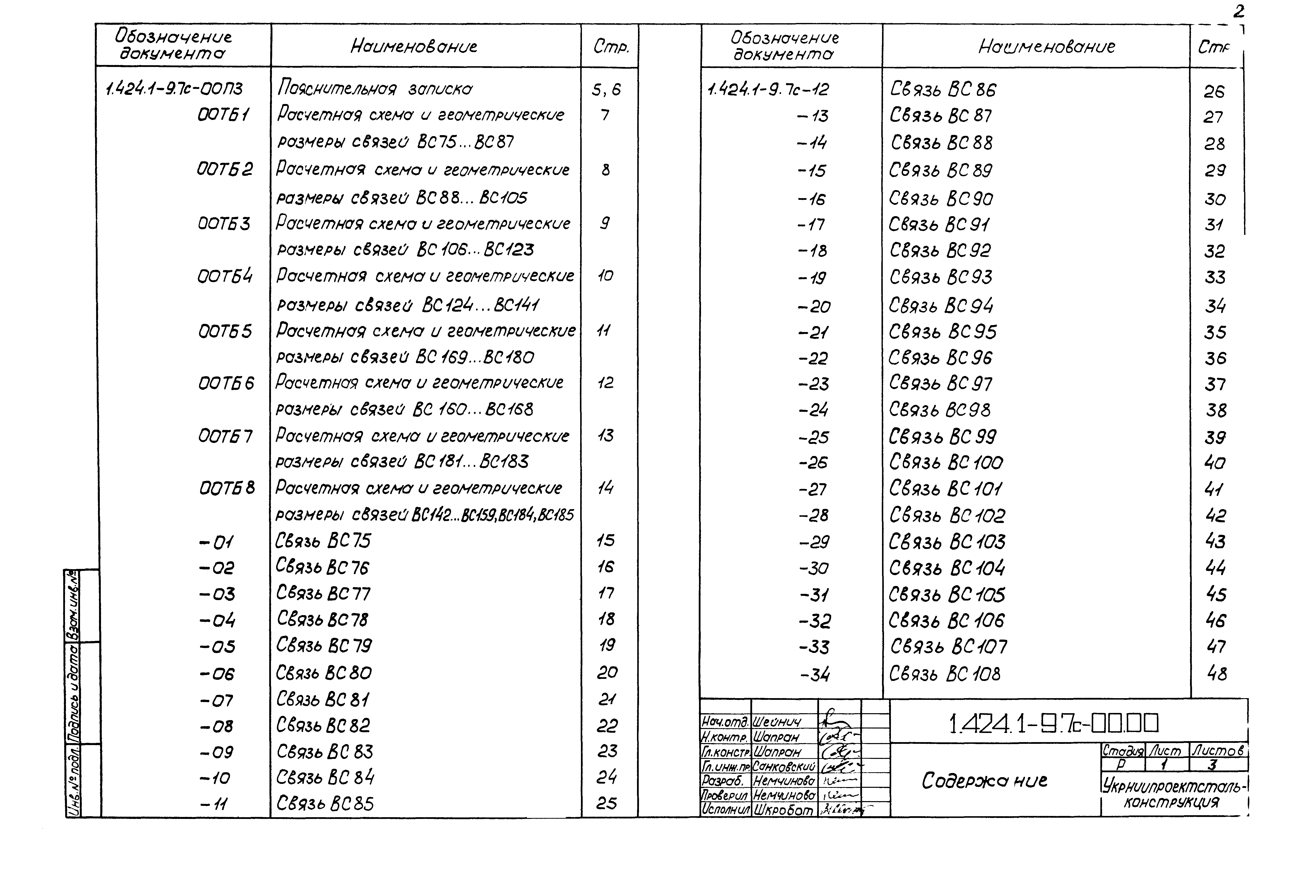 Серия 1.424.1-9