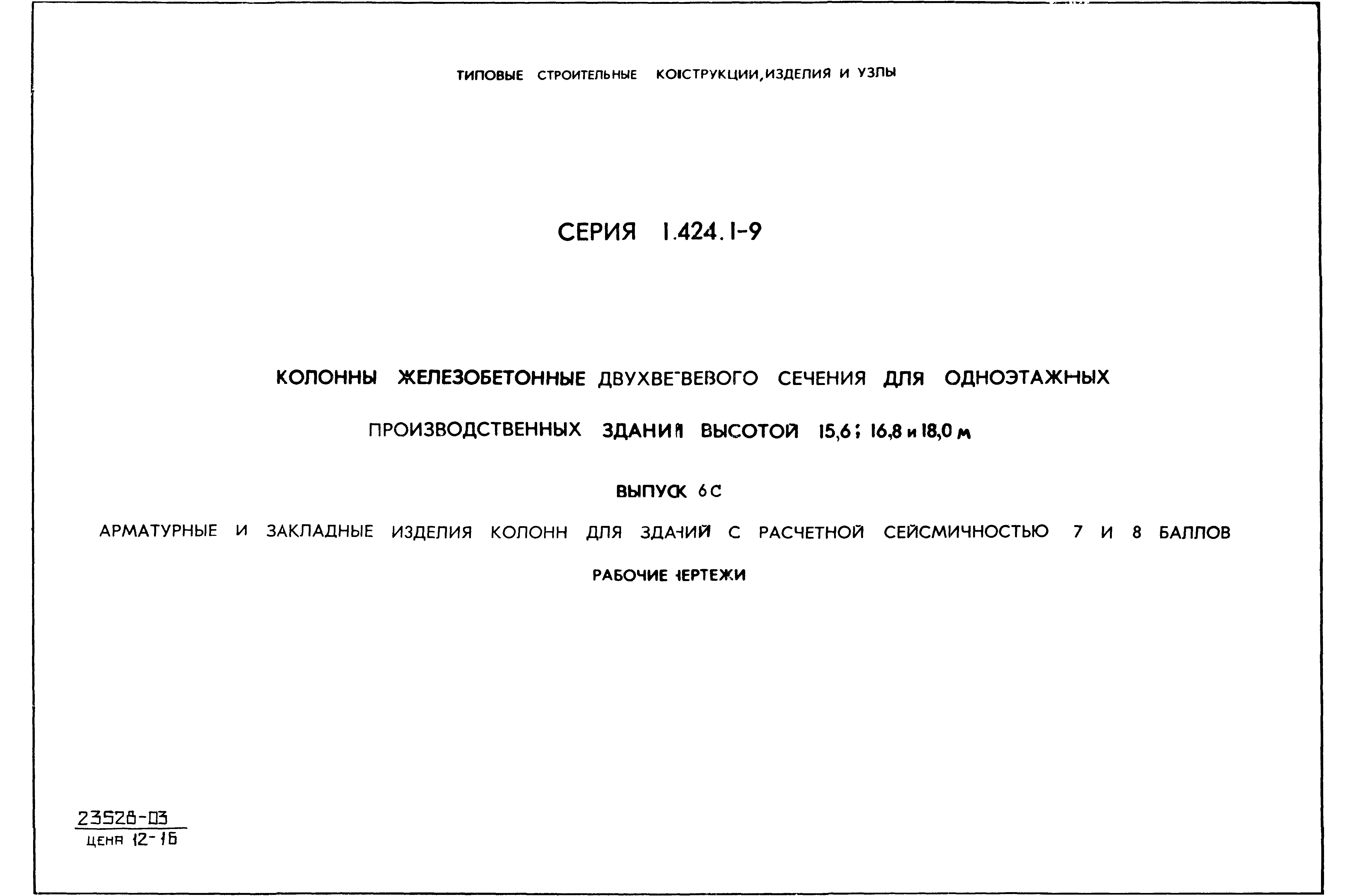 Серия 1.424.1-9