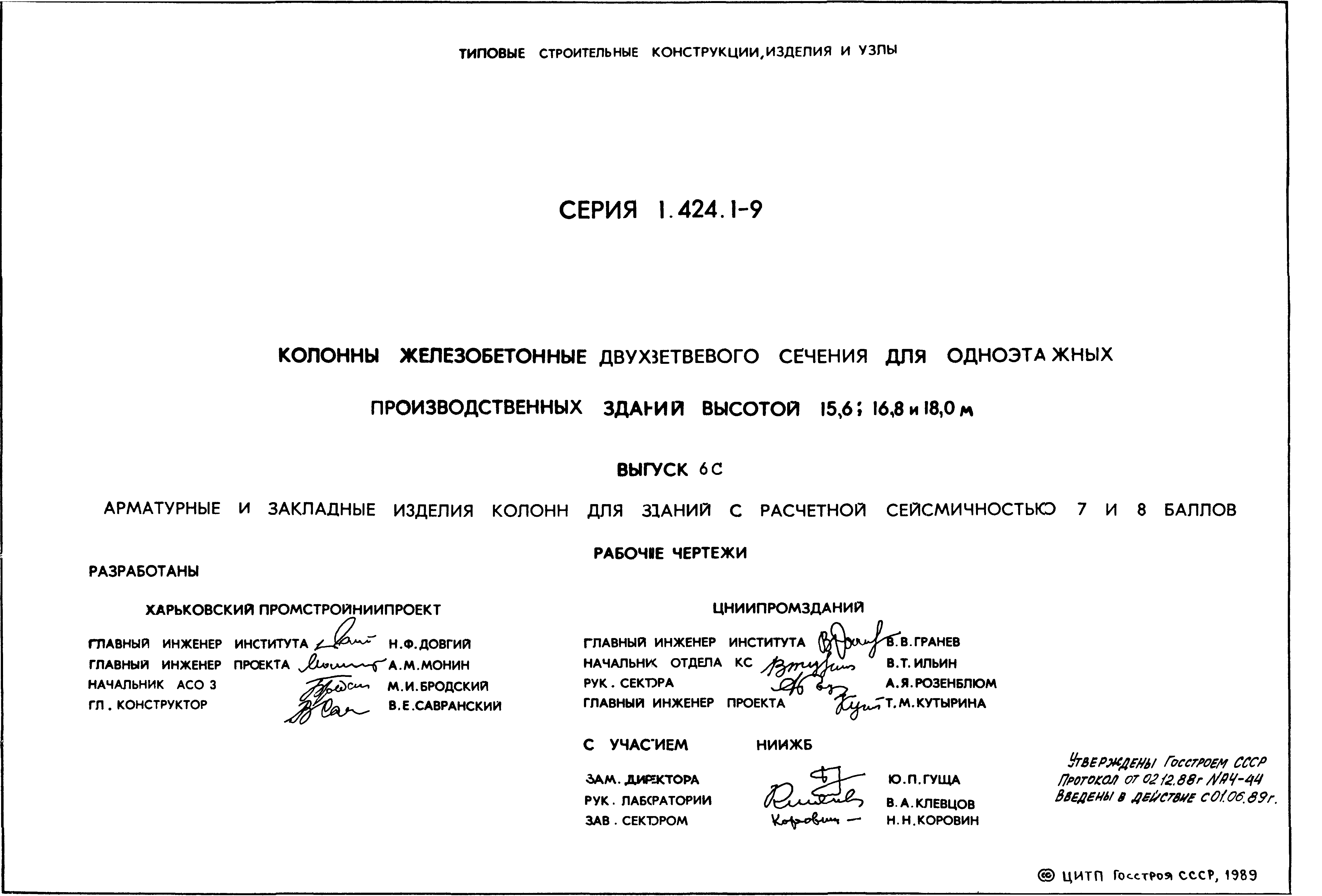 Серия 1.424.1-9