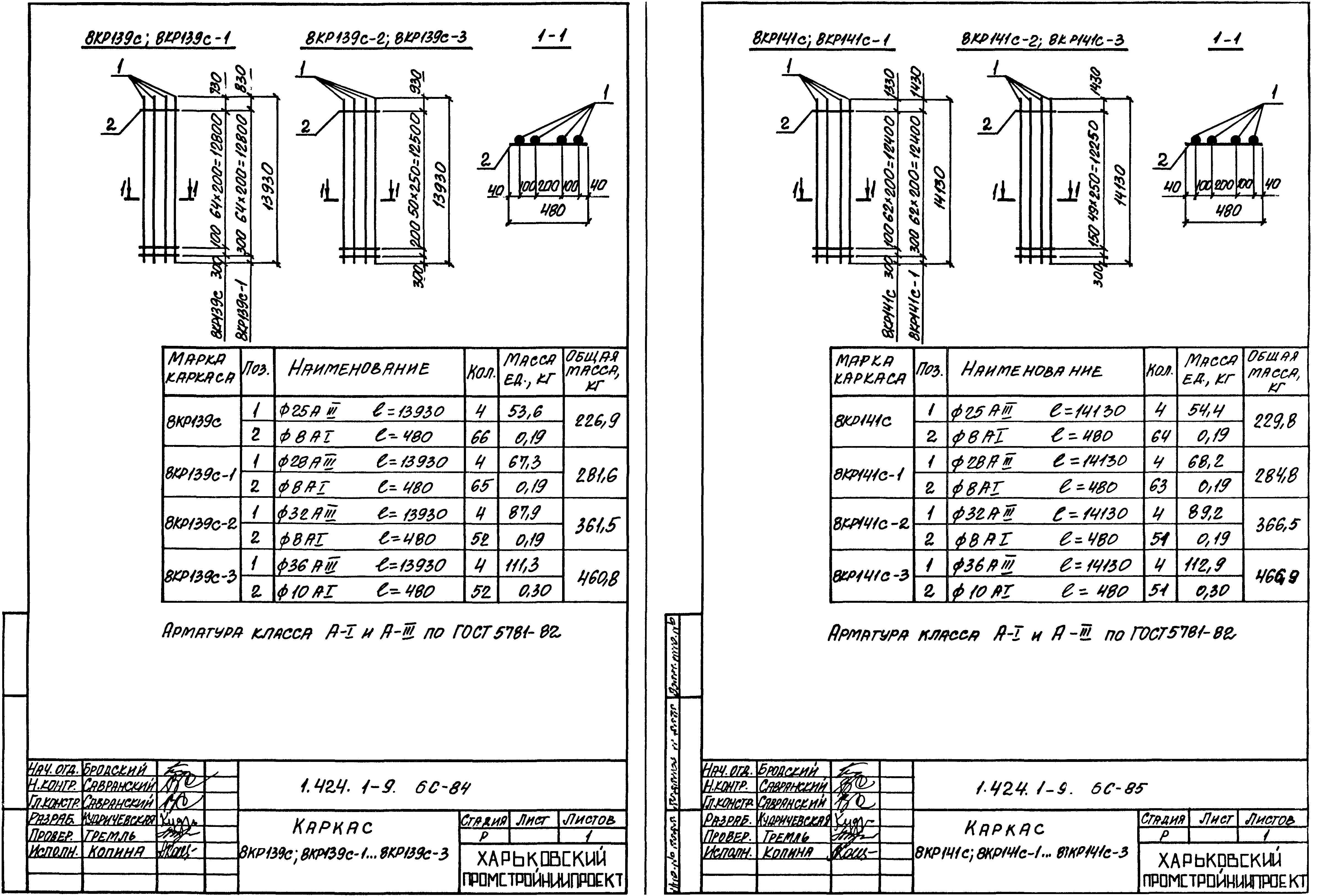 Серия 1.424.1-9