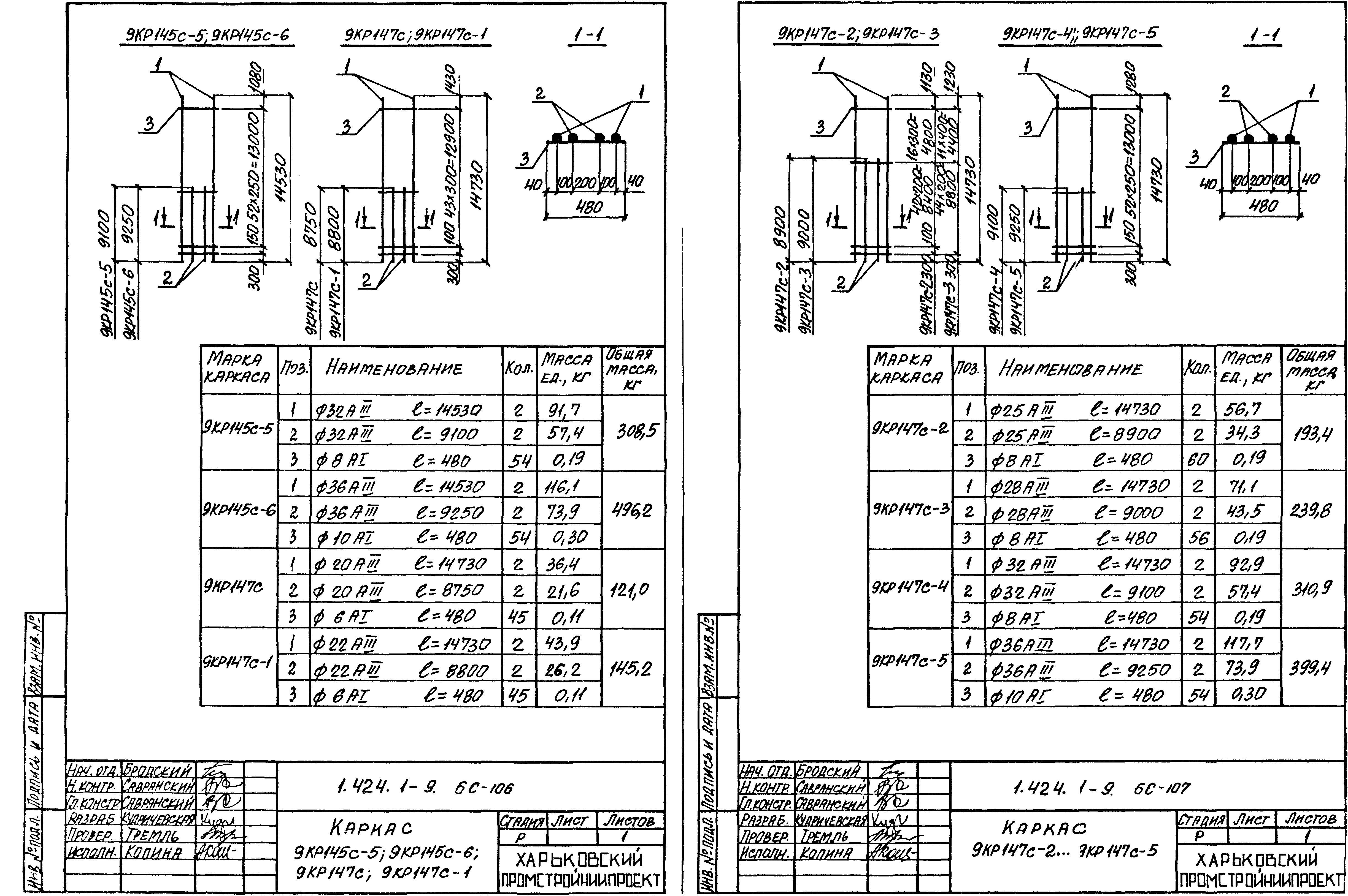 Серия 1.424.1-9