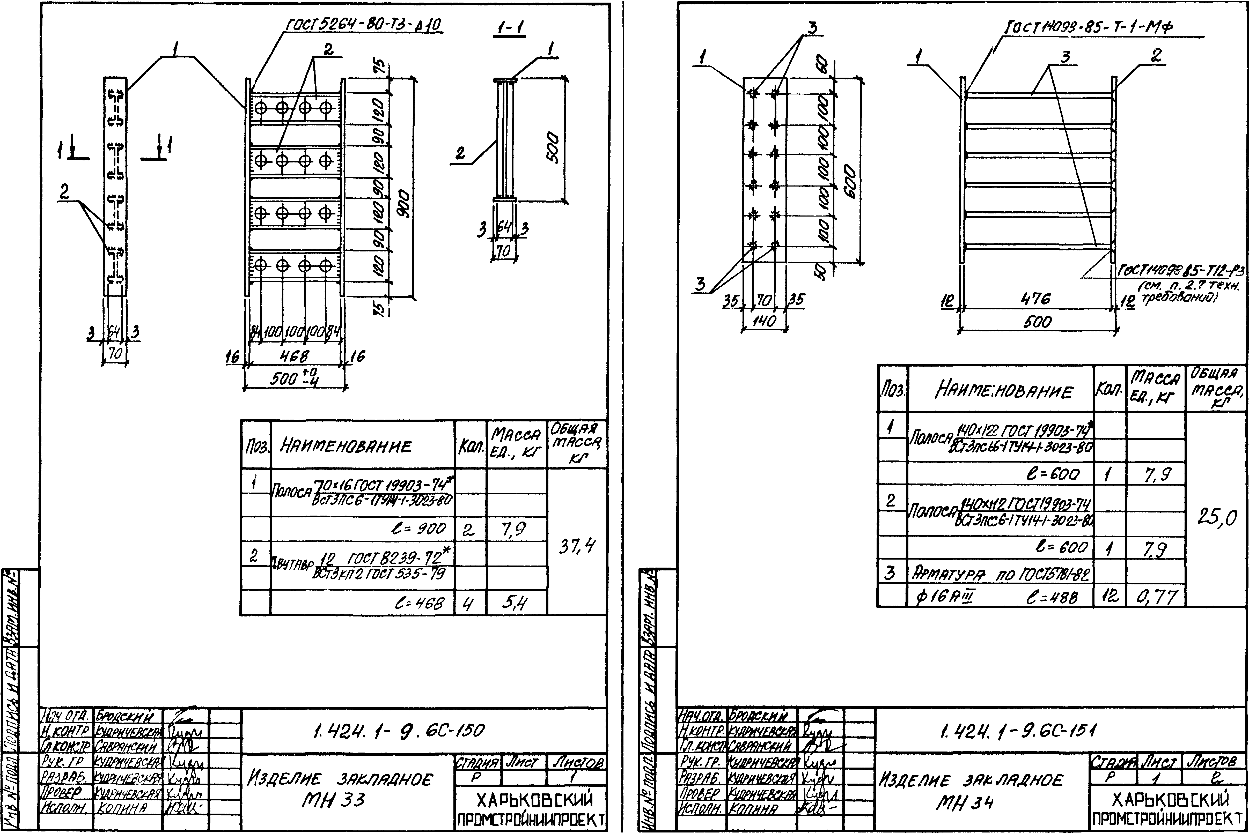 Серия 1.424.1-9