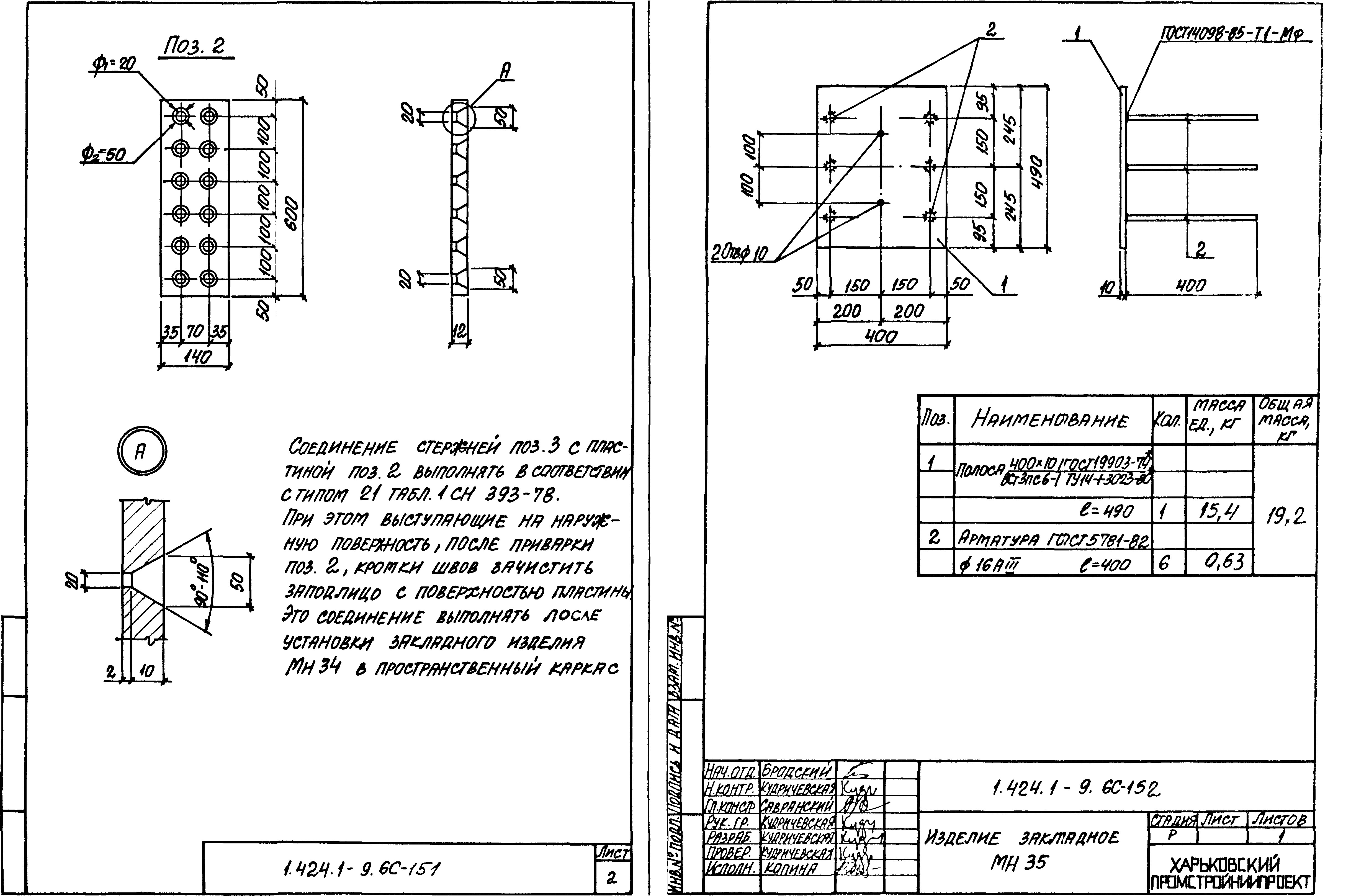 Серия 1.424.1-9