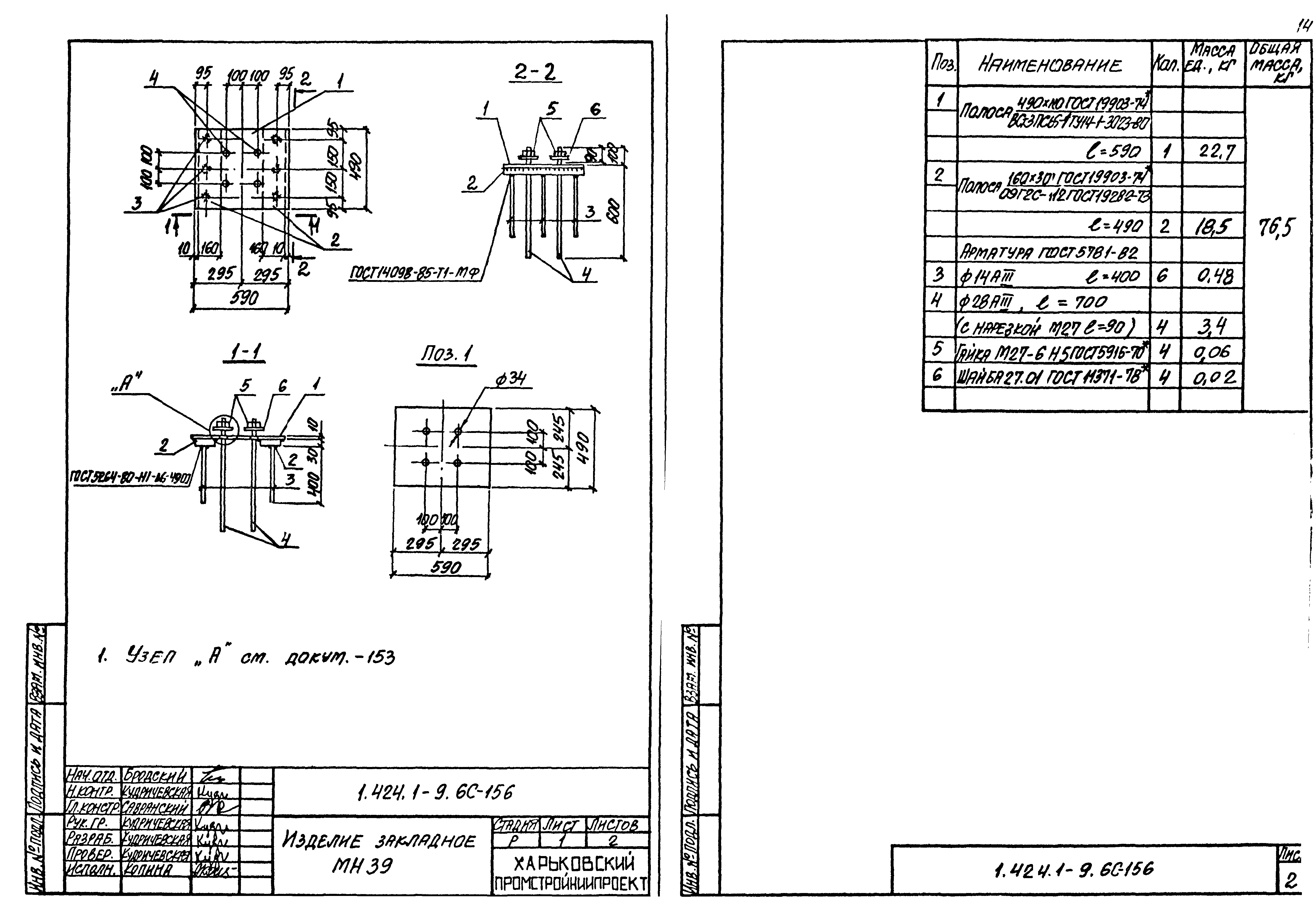 Серия 1.424.1-9