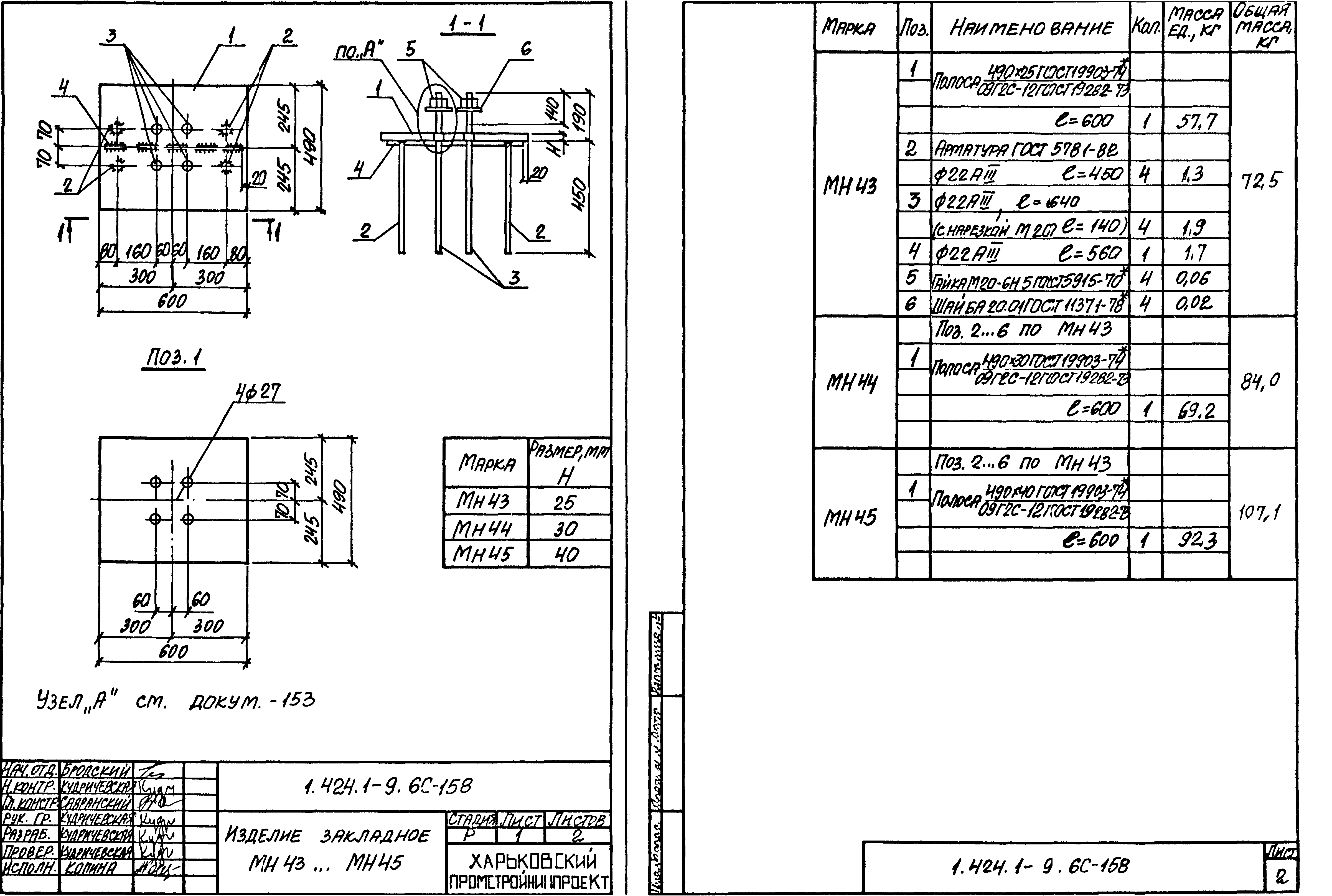 Серия 1.424.1-9