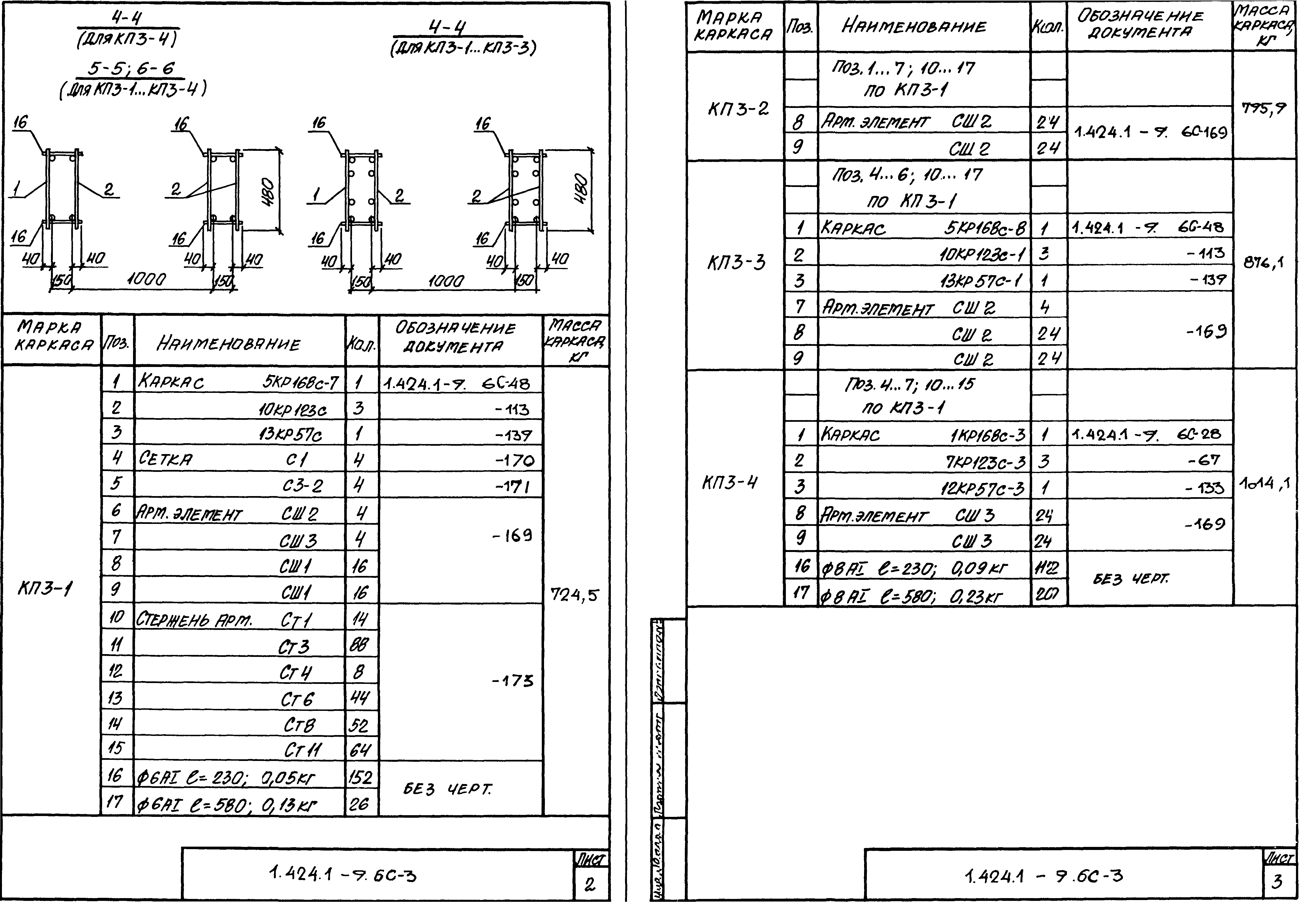 Серия 1.424.1-9