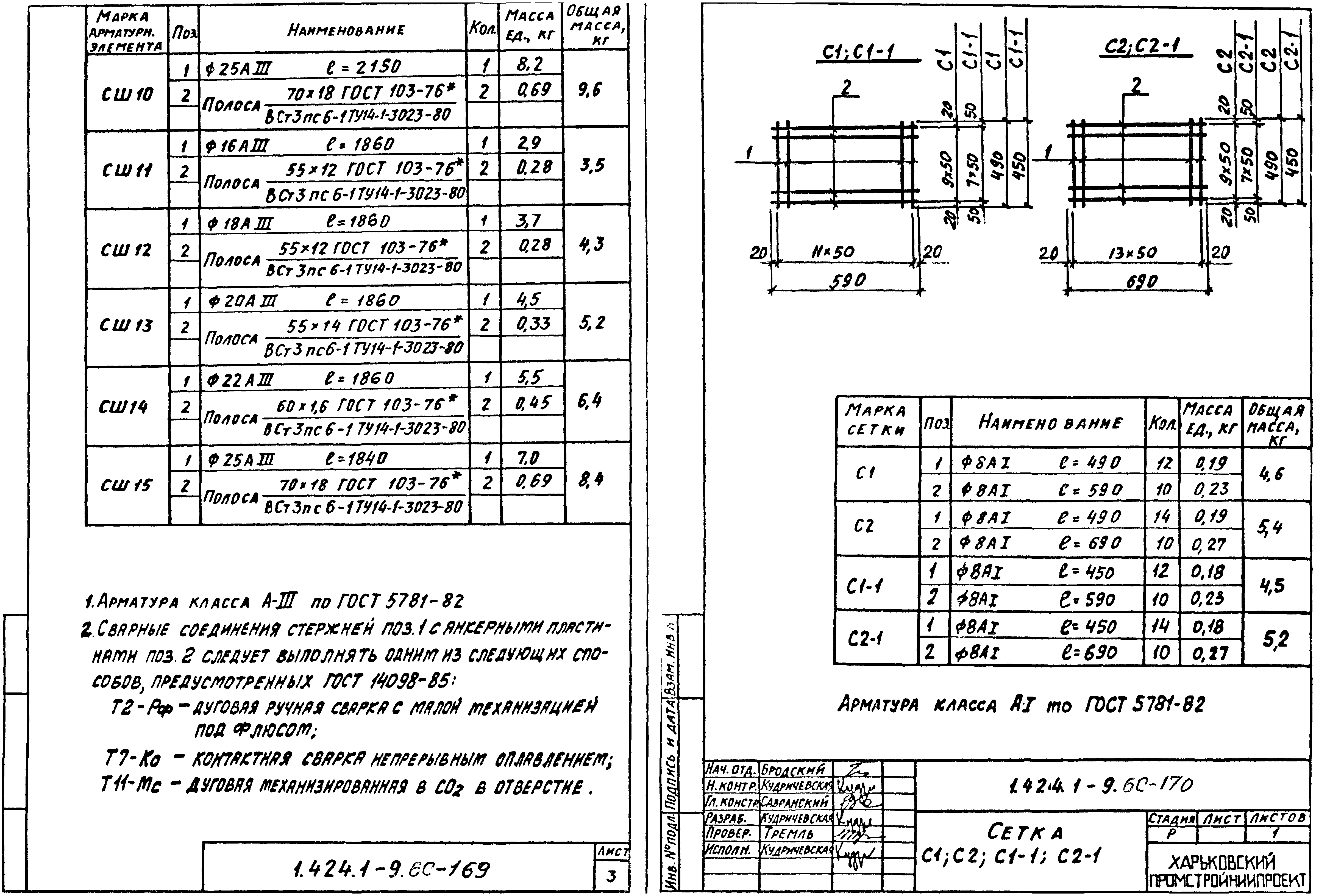 Серия 1.424.1-9