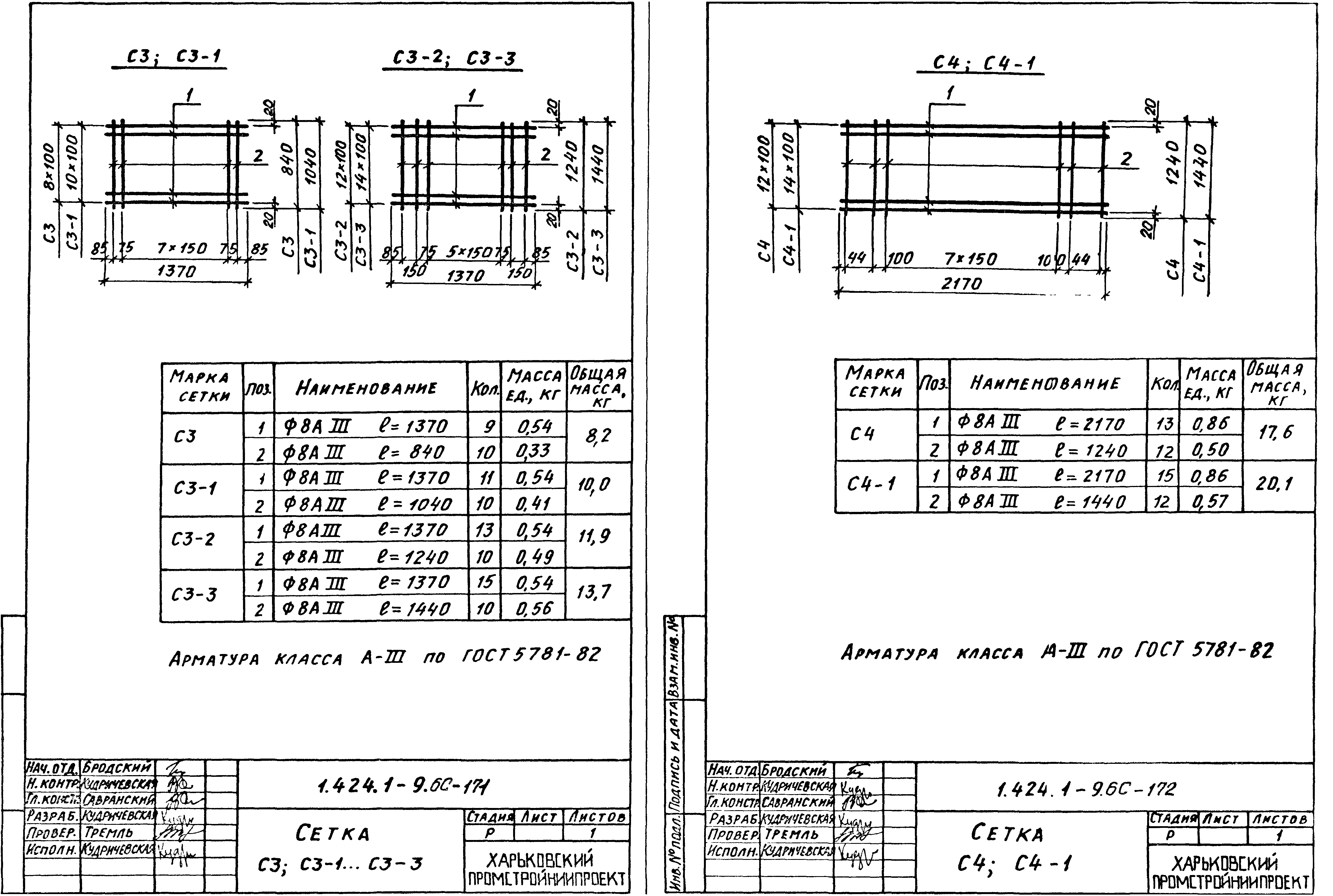 Серия 1.424.1-9