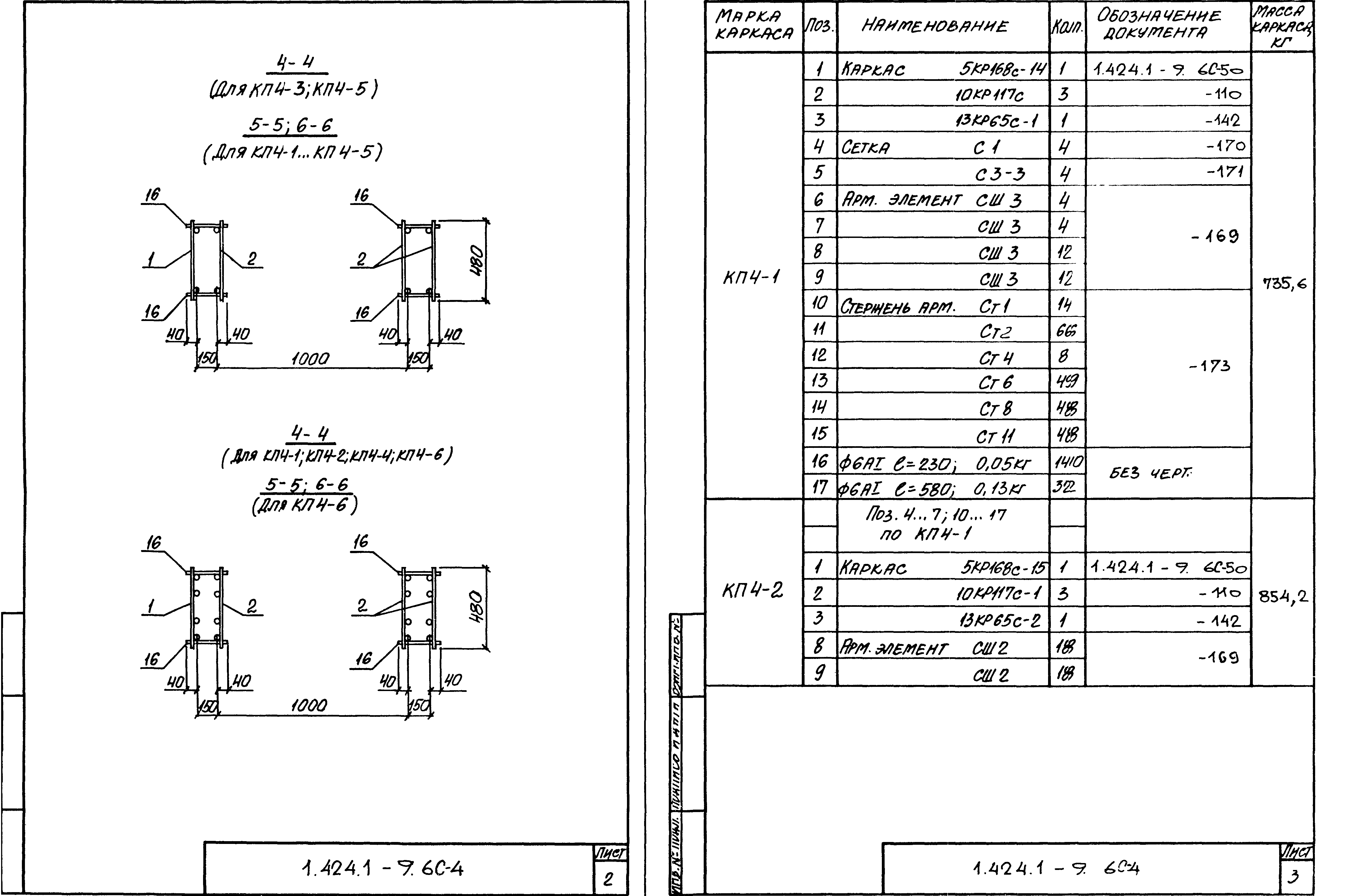 Серия 1.424.1-9