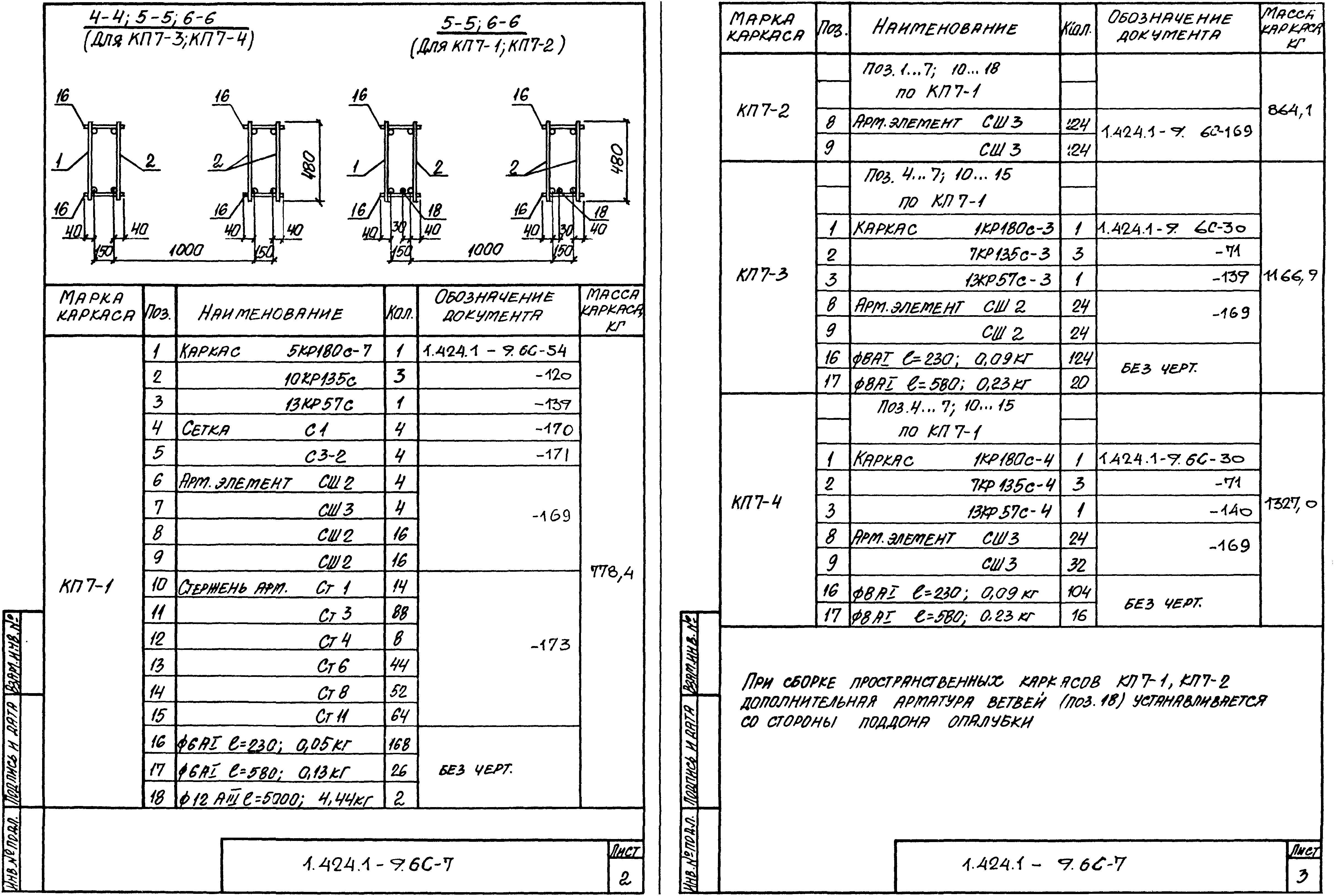 Серия 1.424.1-9