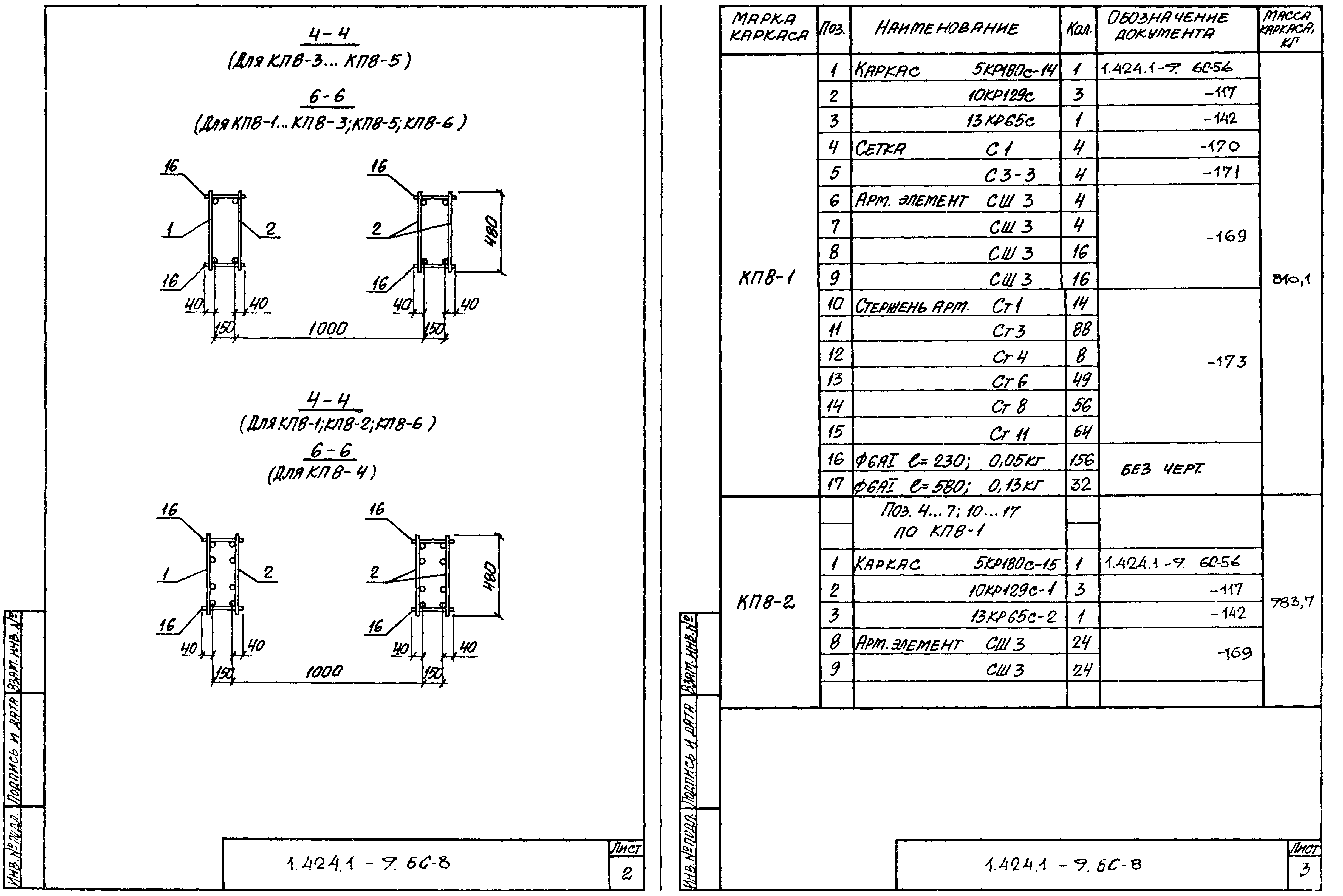 Серия 1.424.1-9