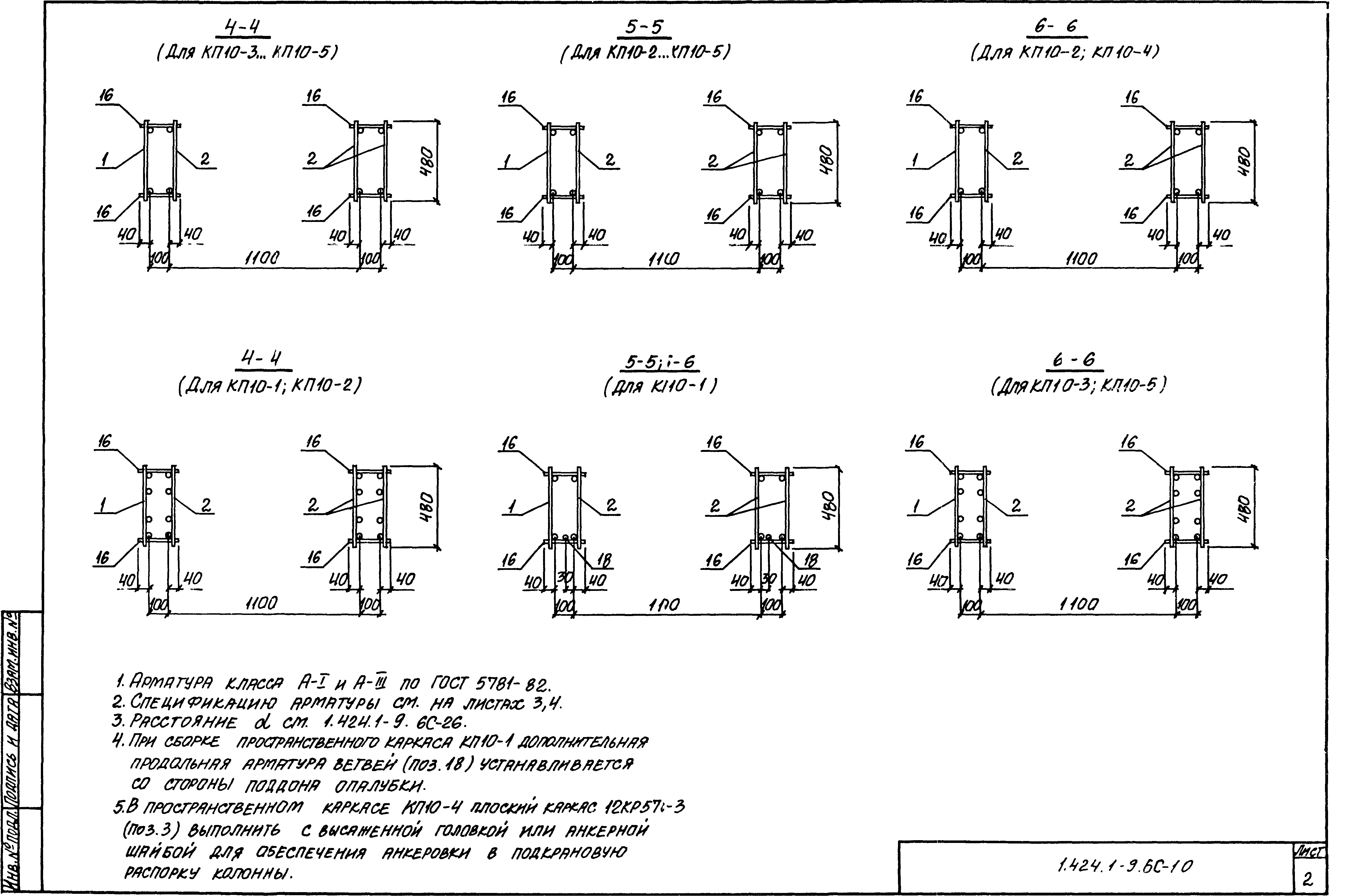 Серия 1.424.1-9