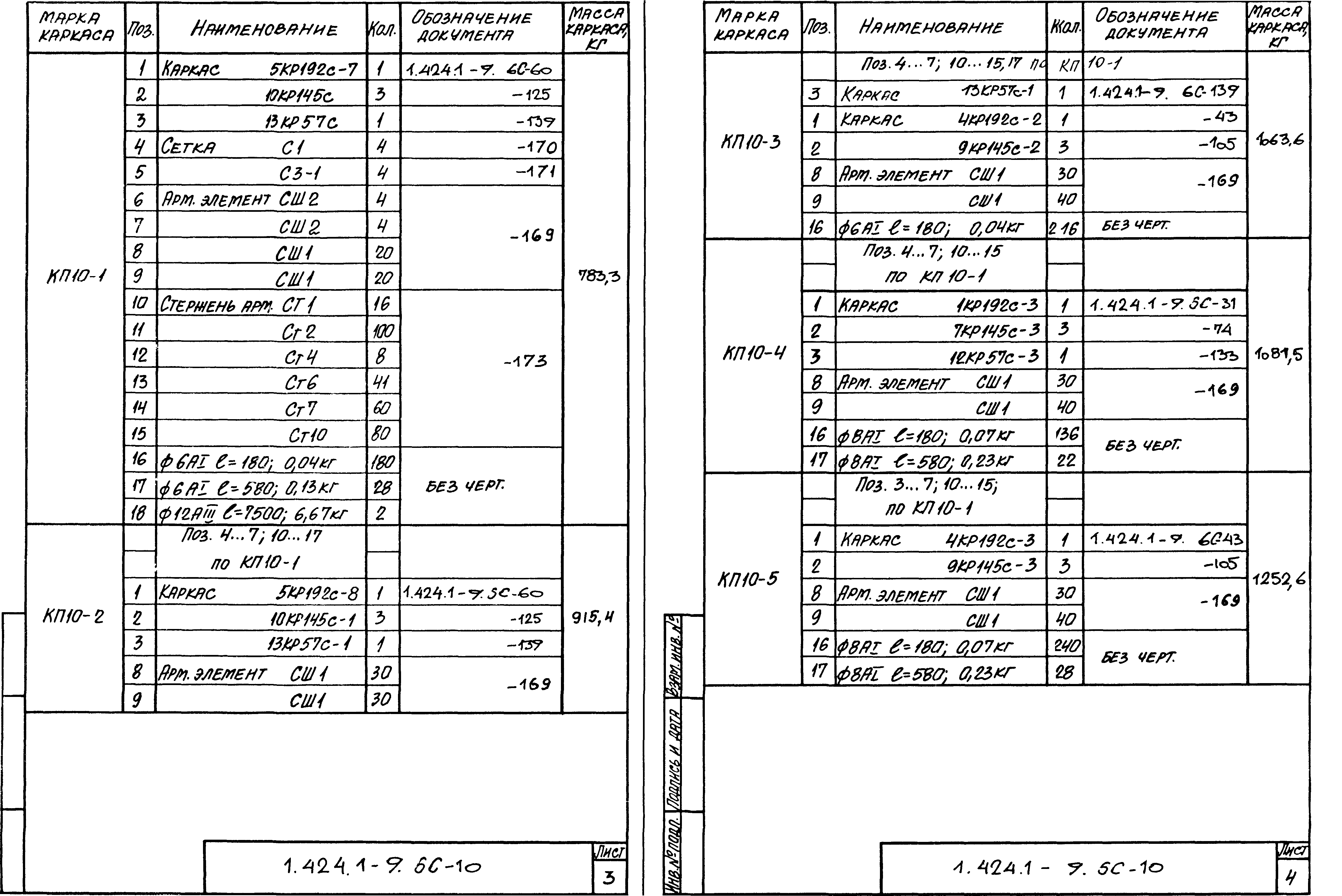 Серия 1.424.1-9