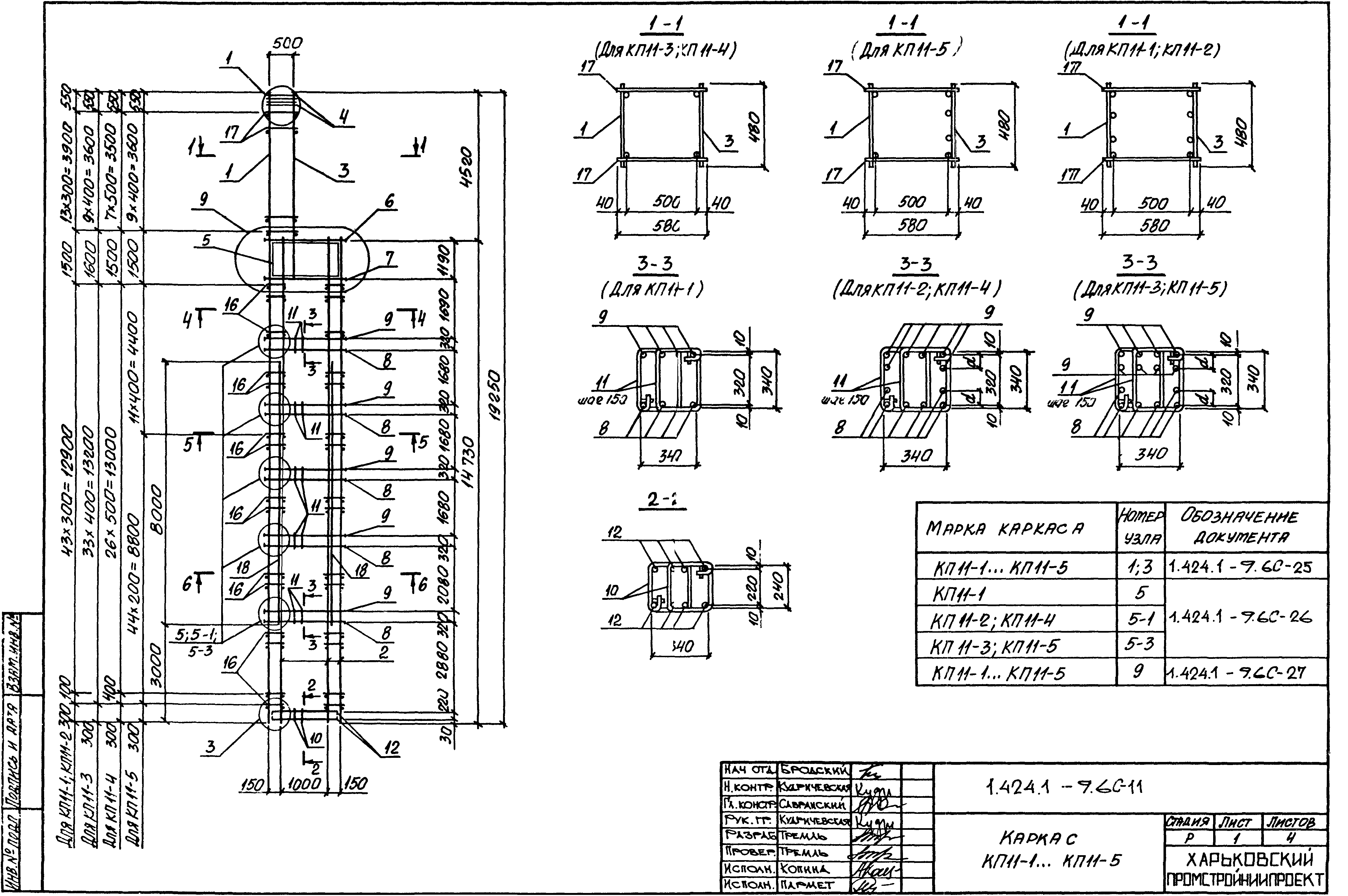 Серия 1.424.1-9