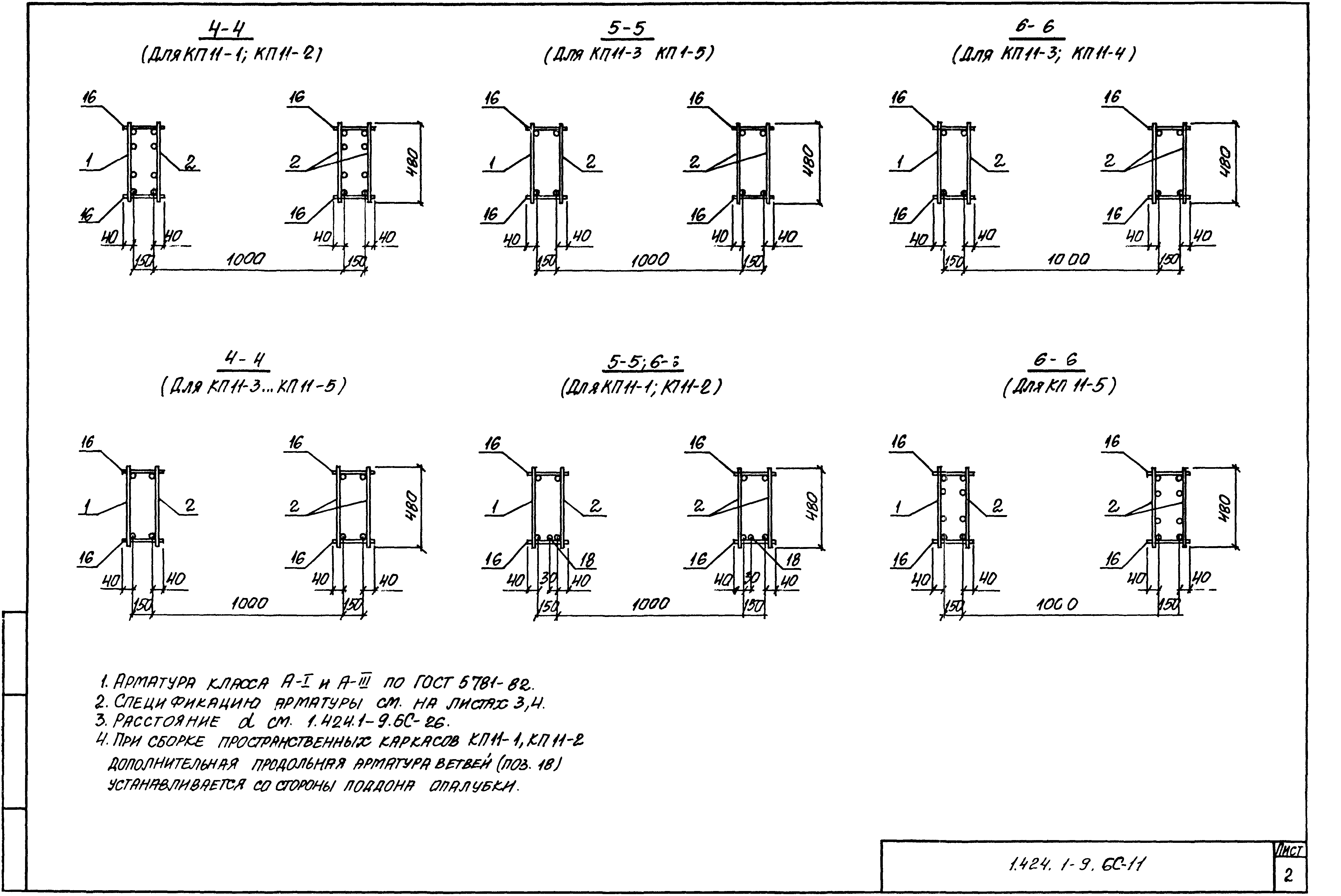 Серия 1.424.1-9