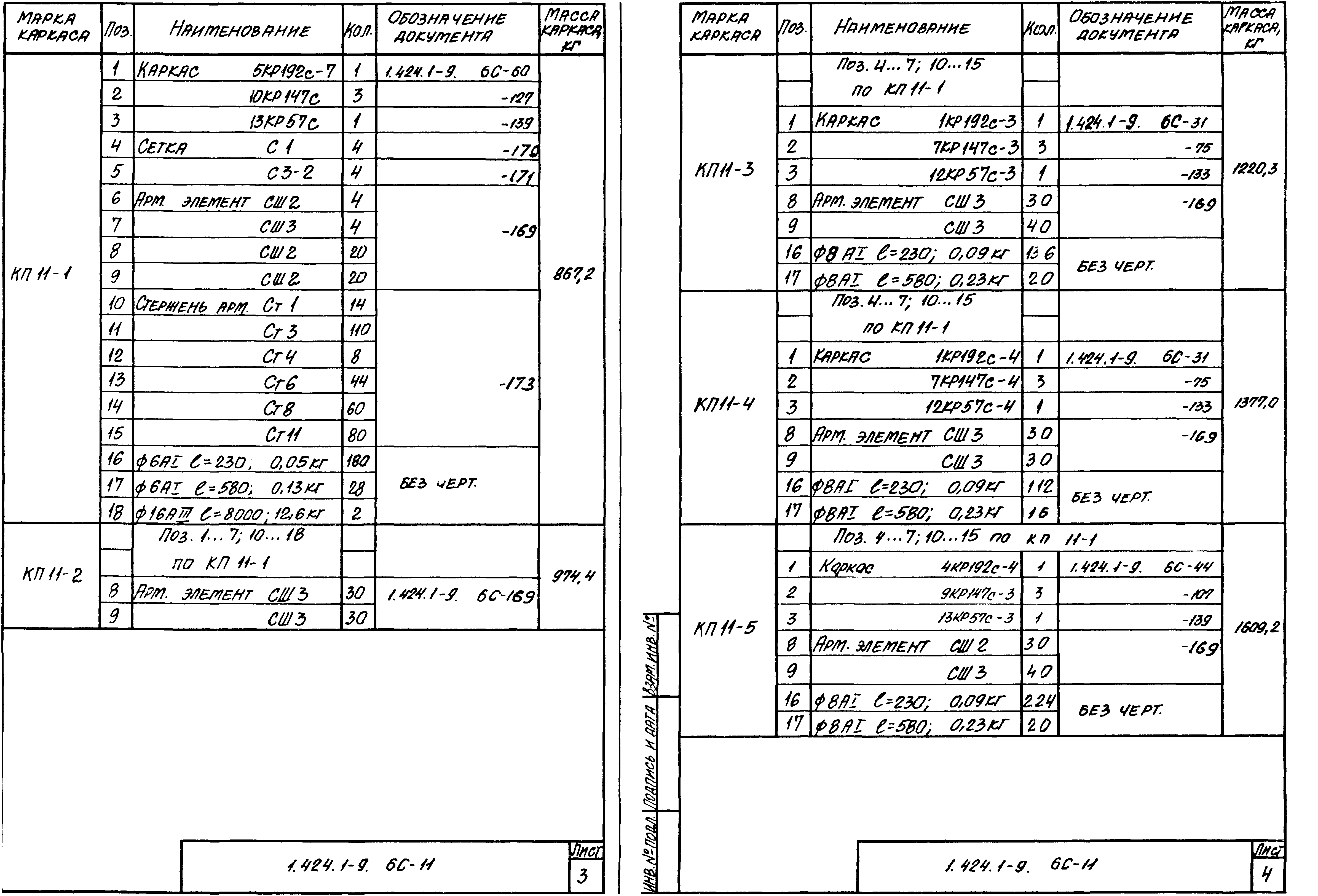 Серия 1.424.1-9