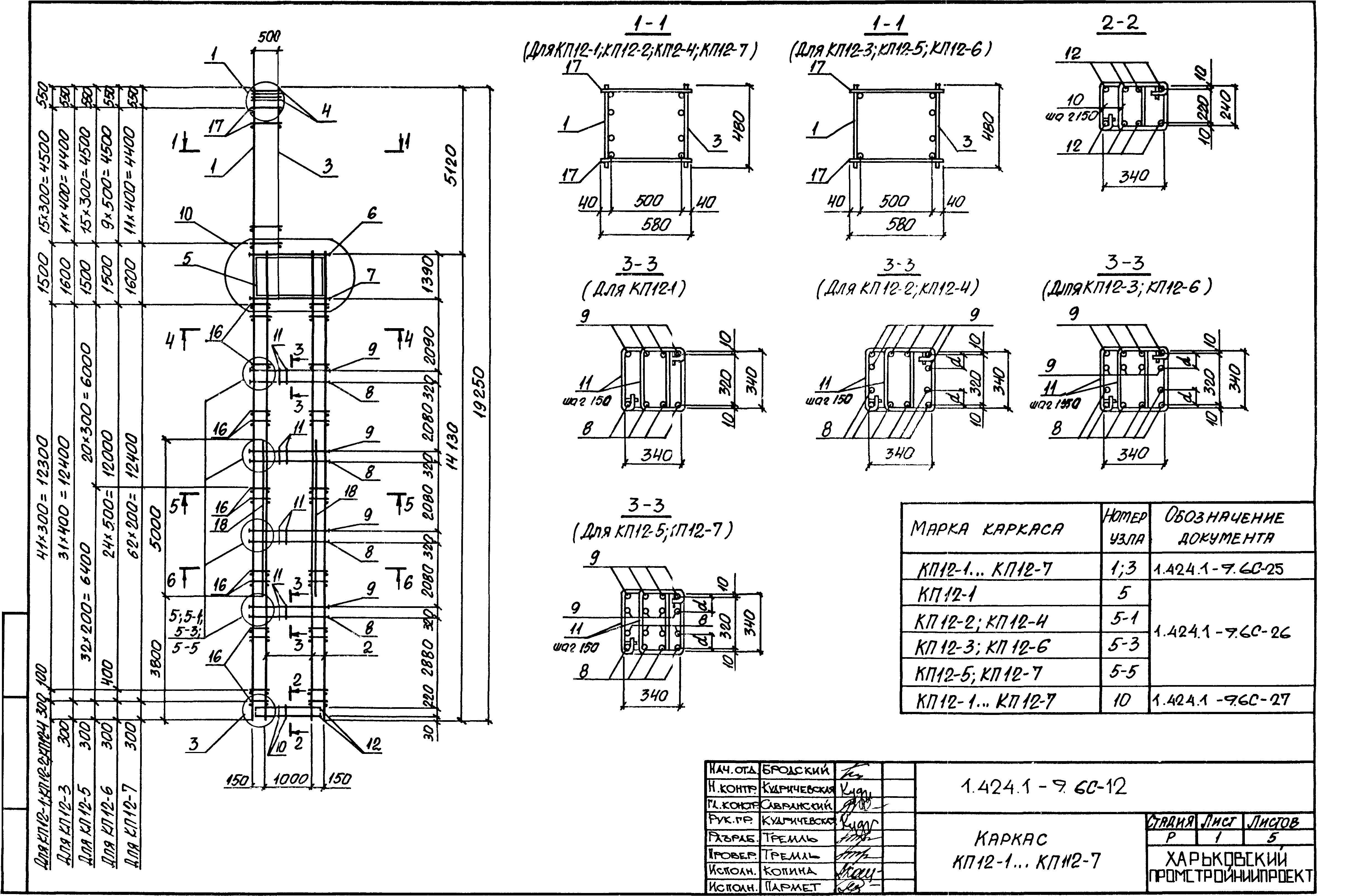 Серия 1.424.1-9