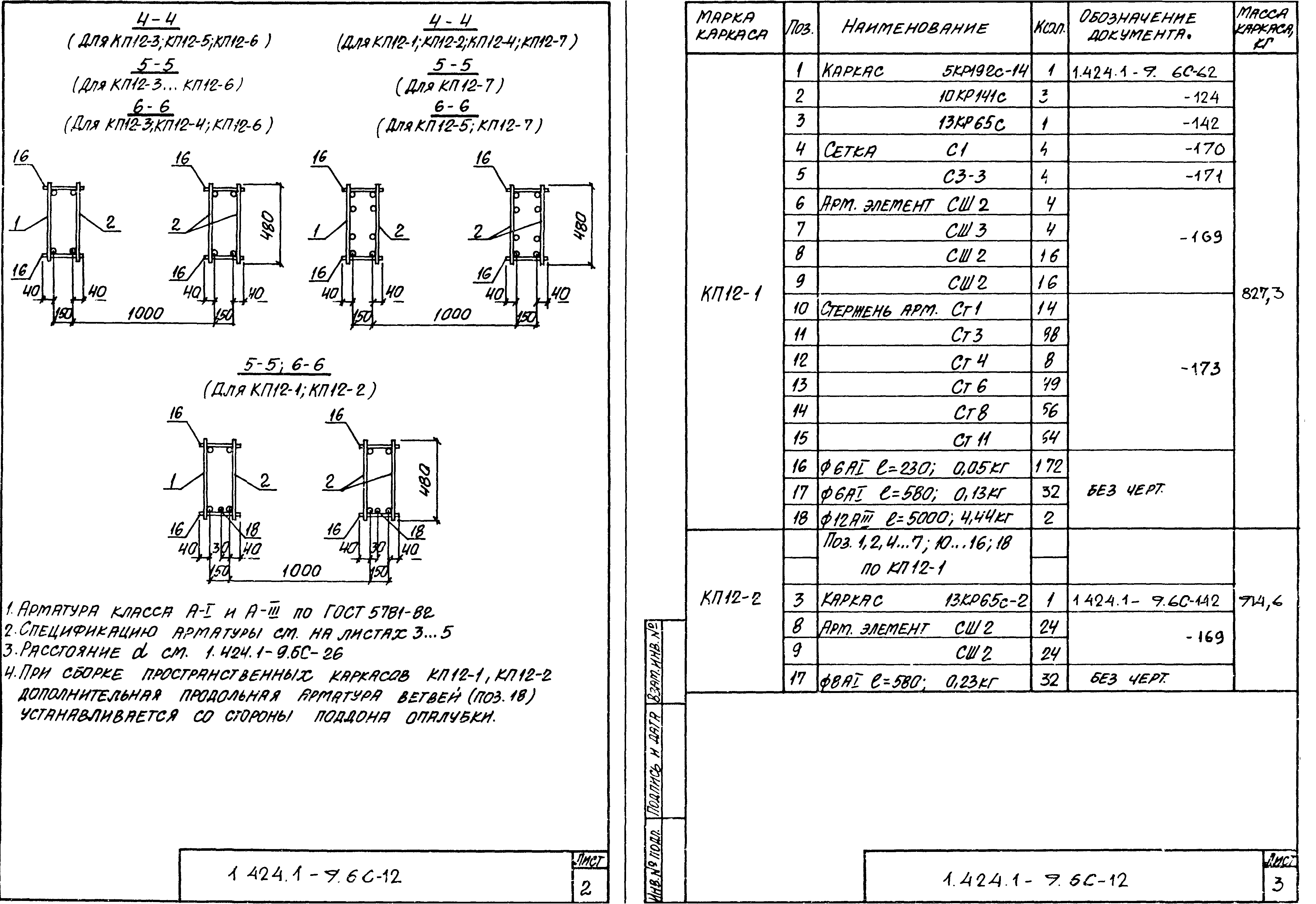 Серия 1.424.1-9