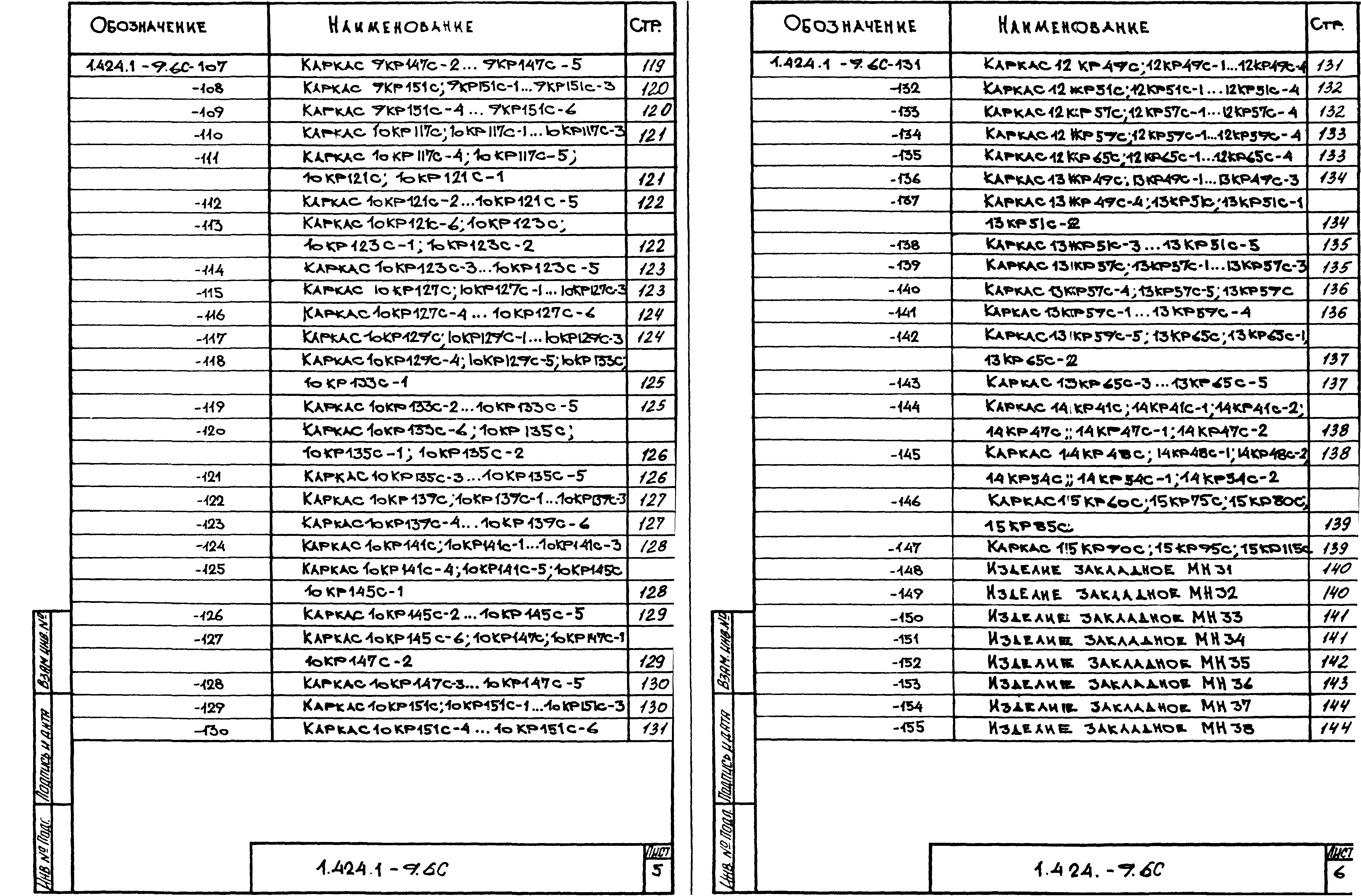 Серия 1.424.1-9