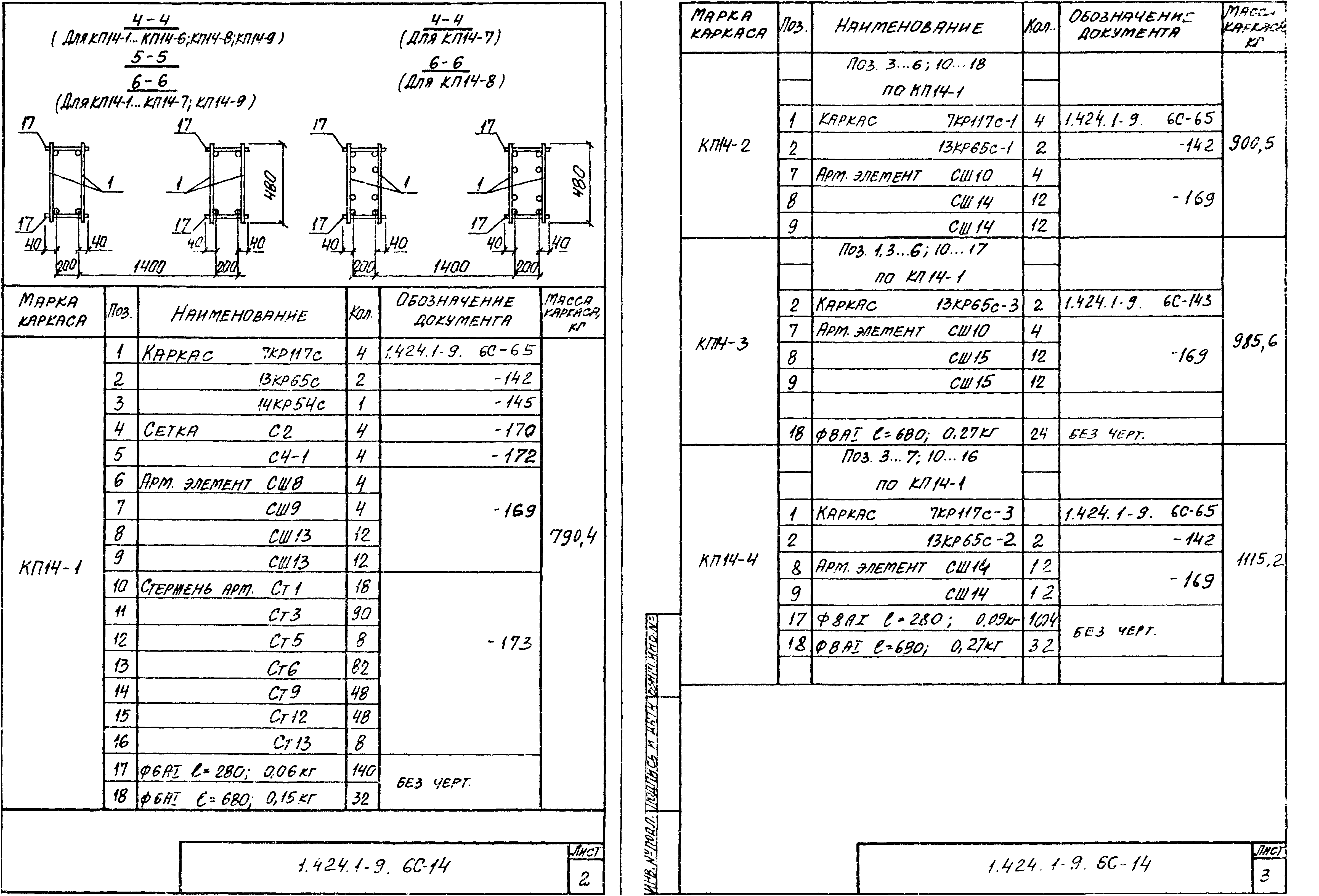 Серия 1.424.1-9