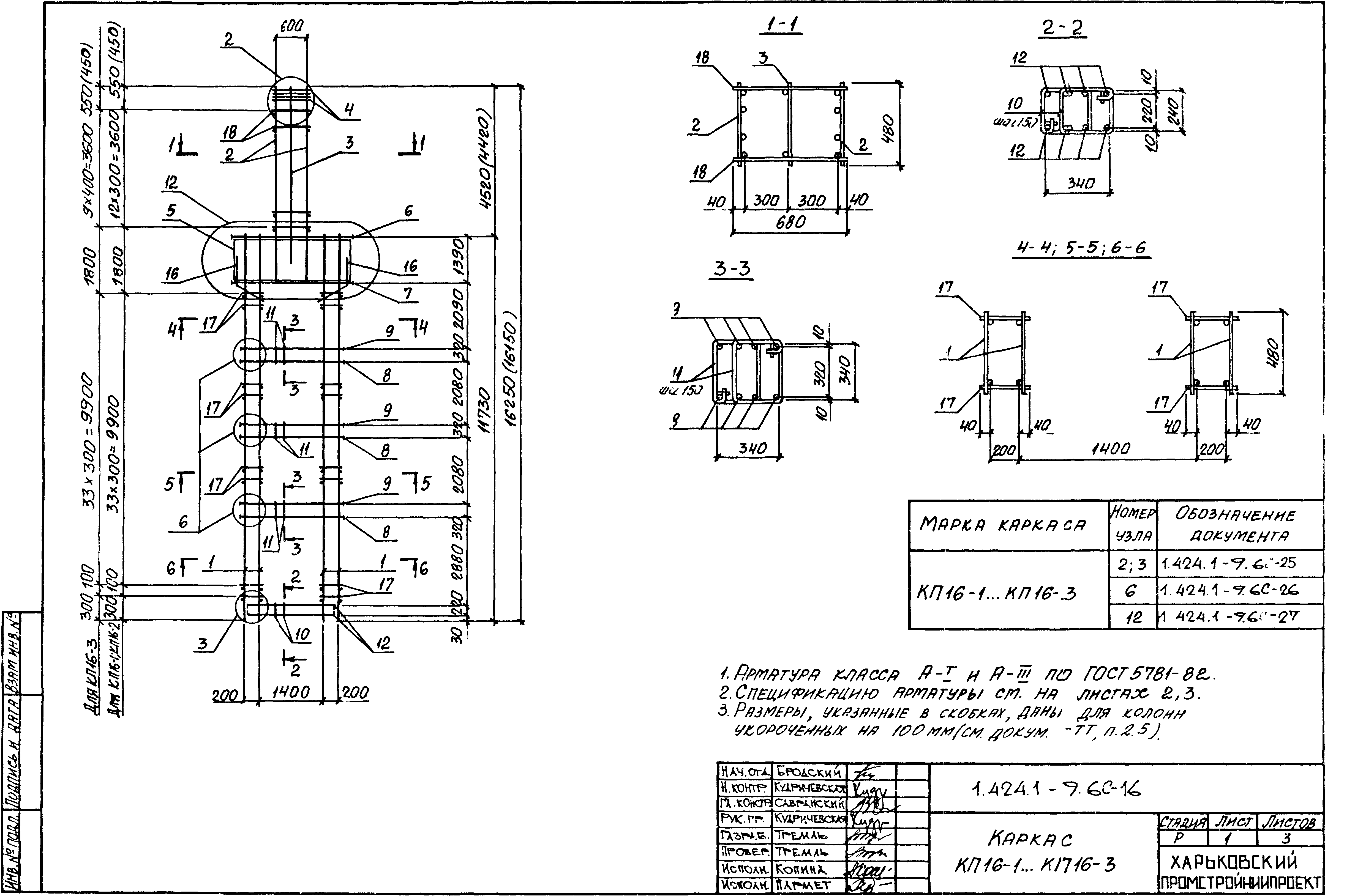 Серия 1.424.1-9