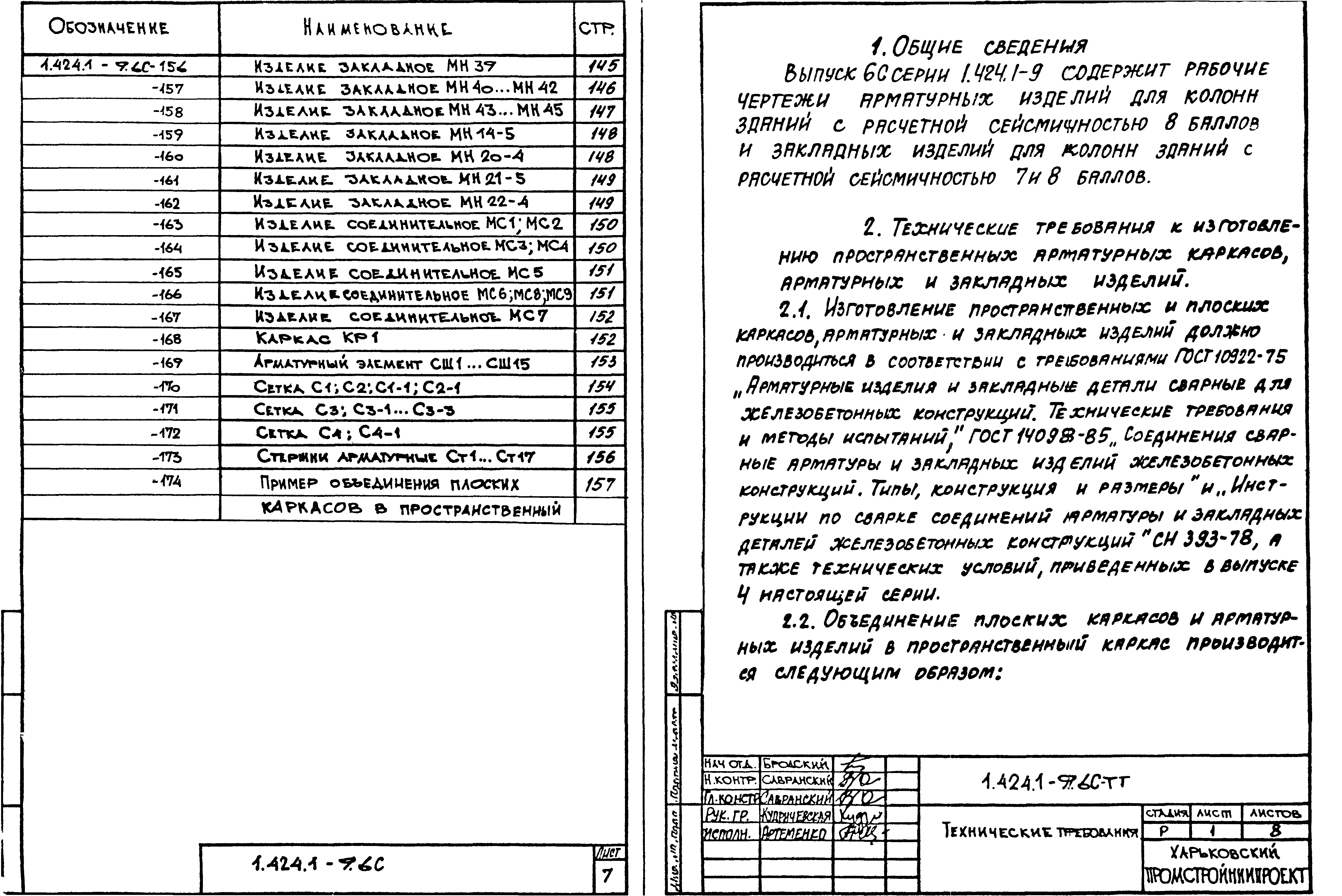 Серия 1.424.1-9