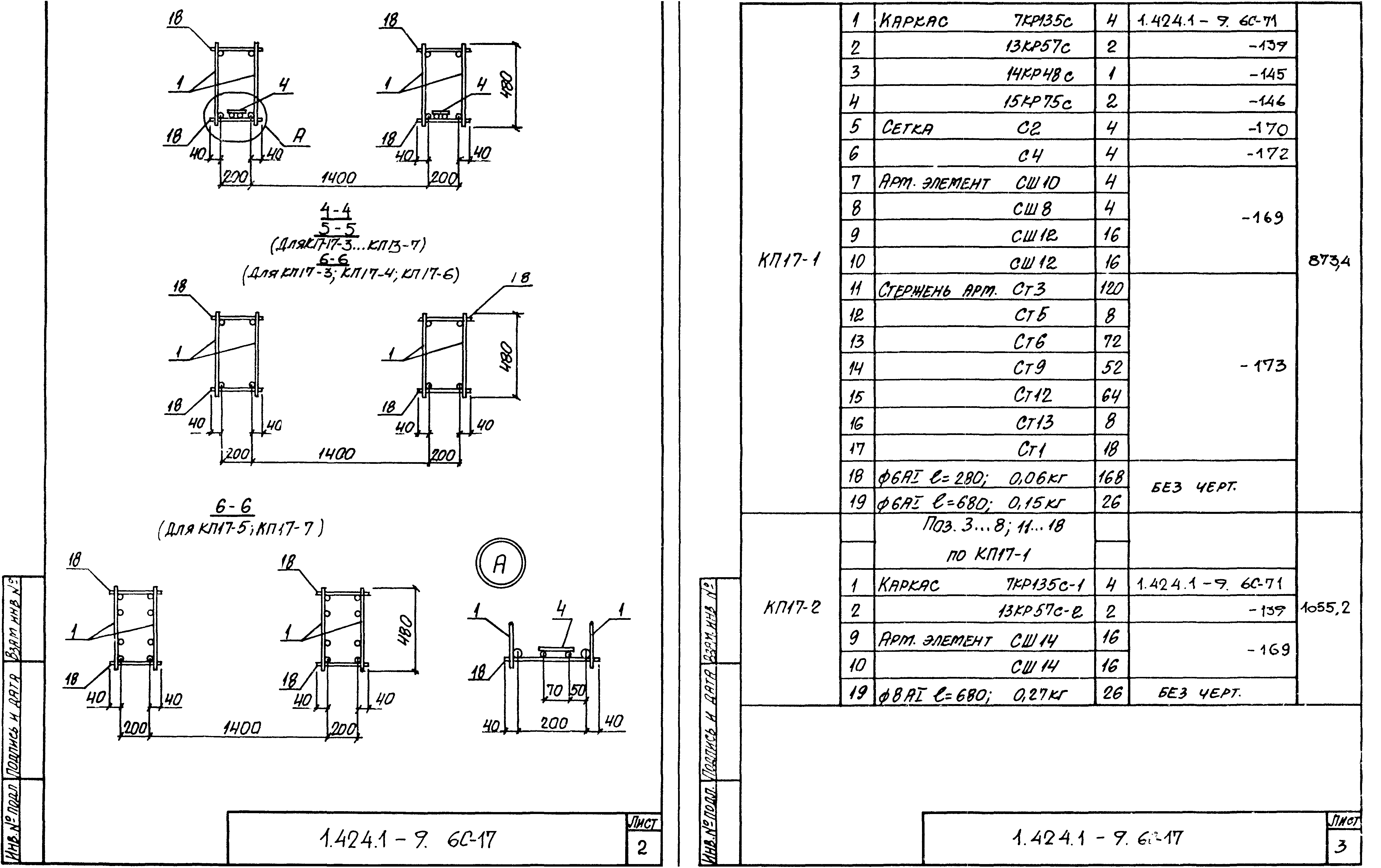 Серия 1.424.1-9