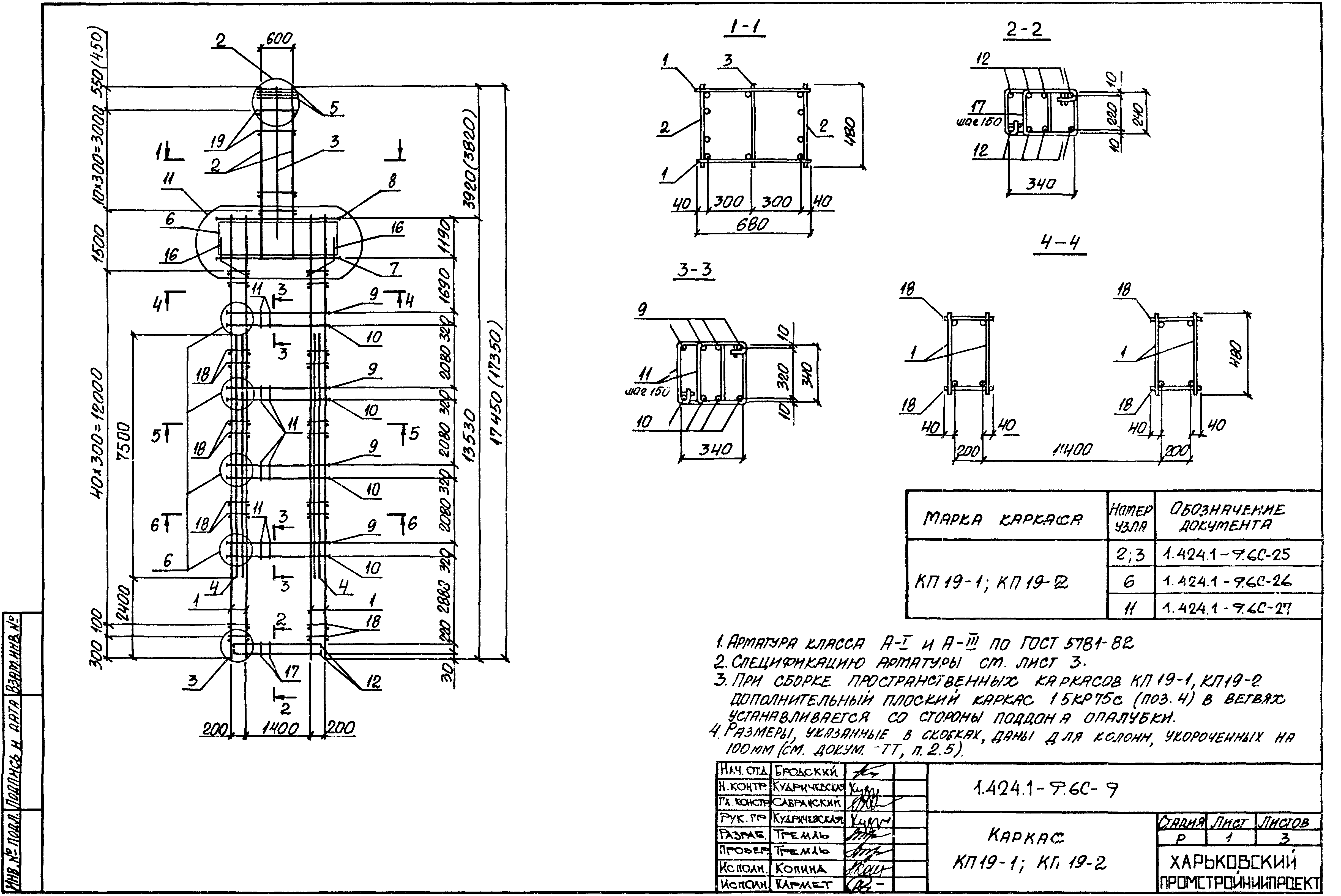 Серия 1.424.1-9