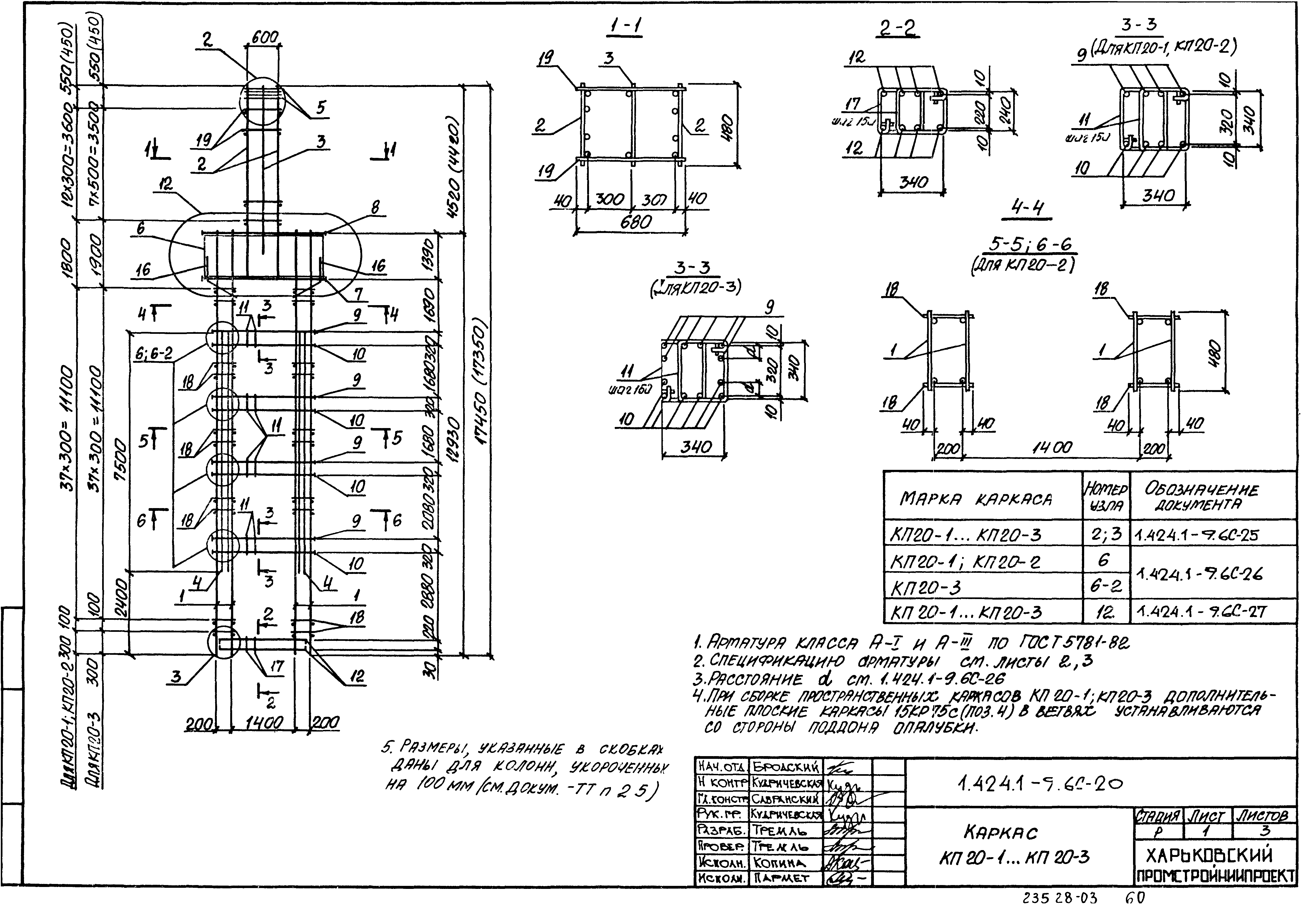 Серия 1.424.1-9