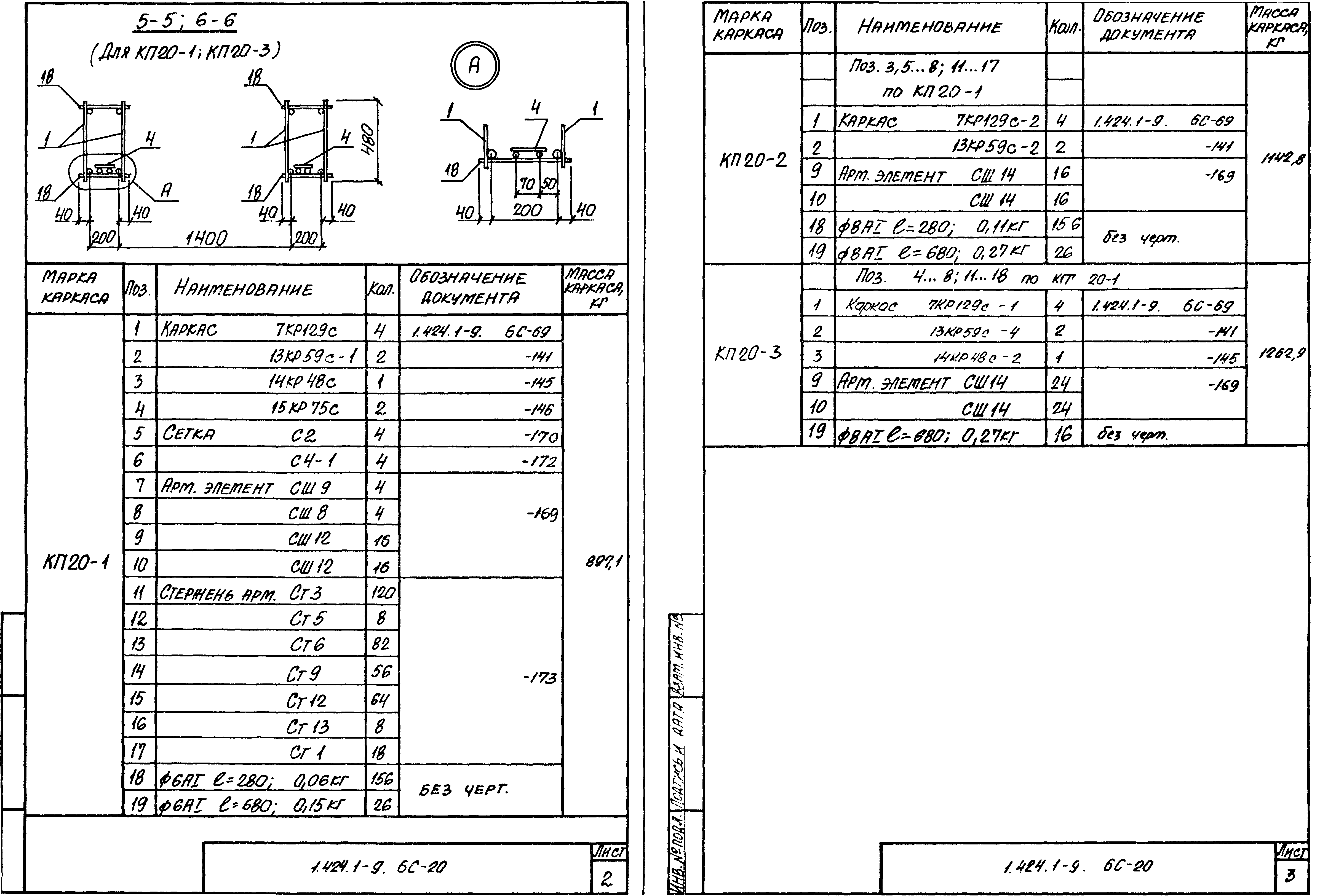 Серия 1.424.1-9