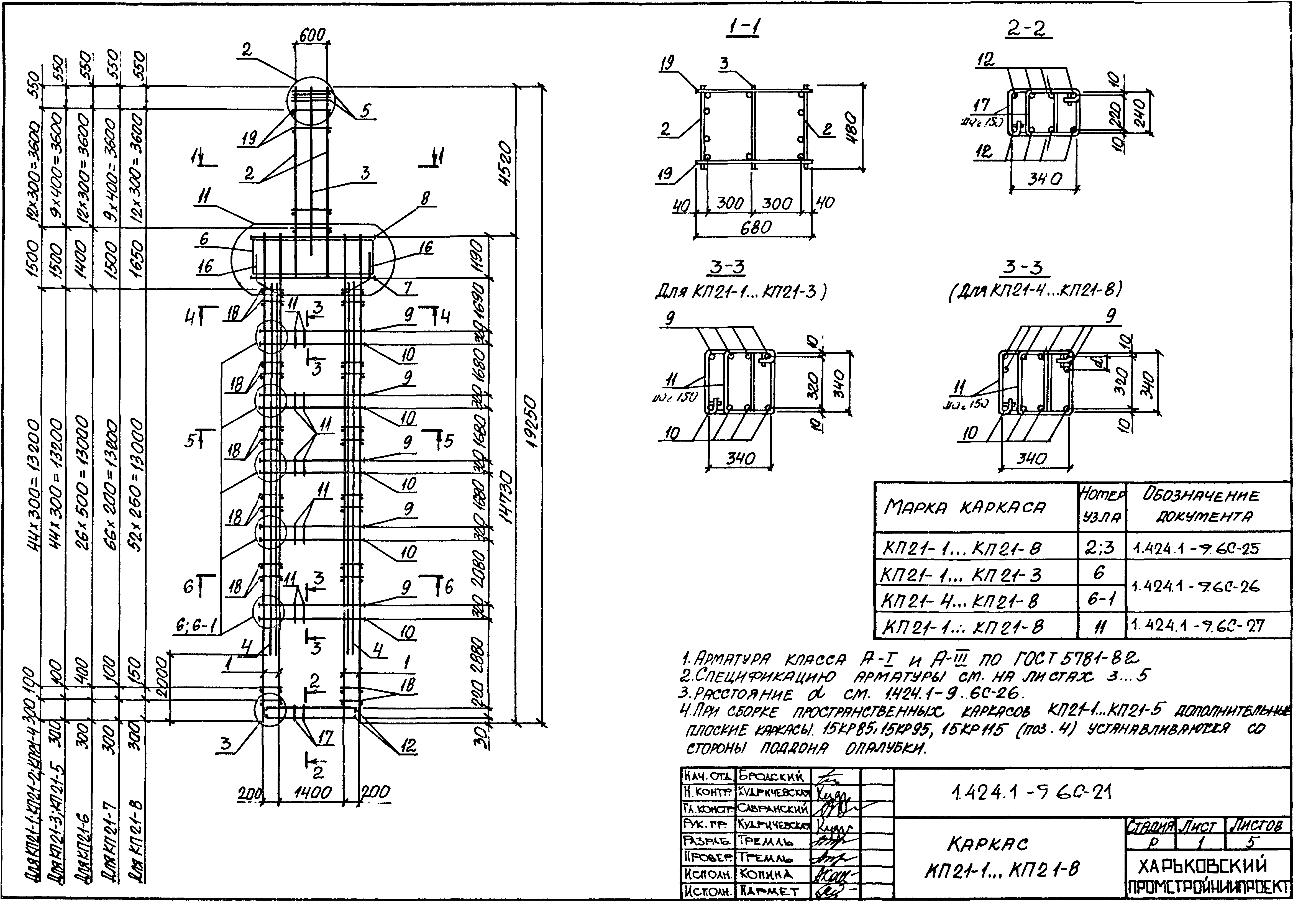 Серия 1.424.1-9