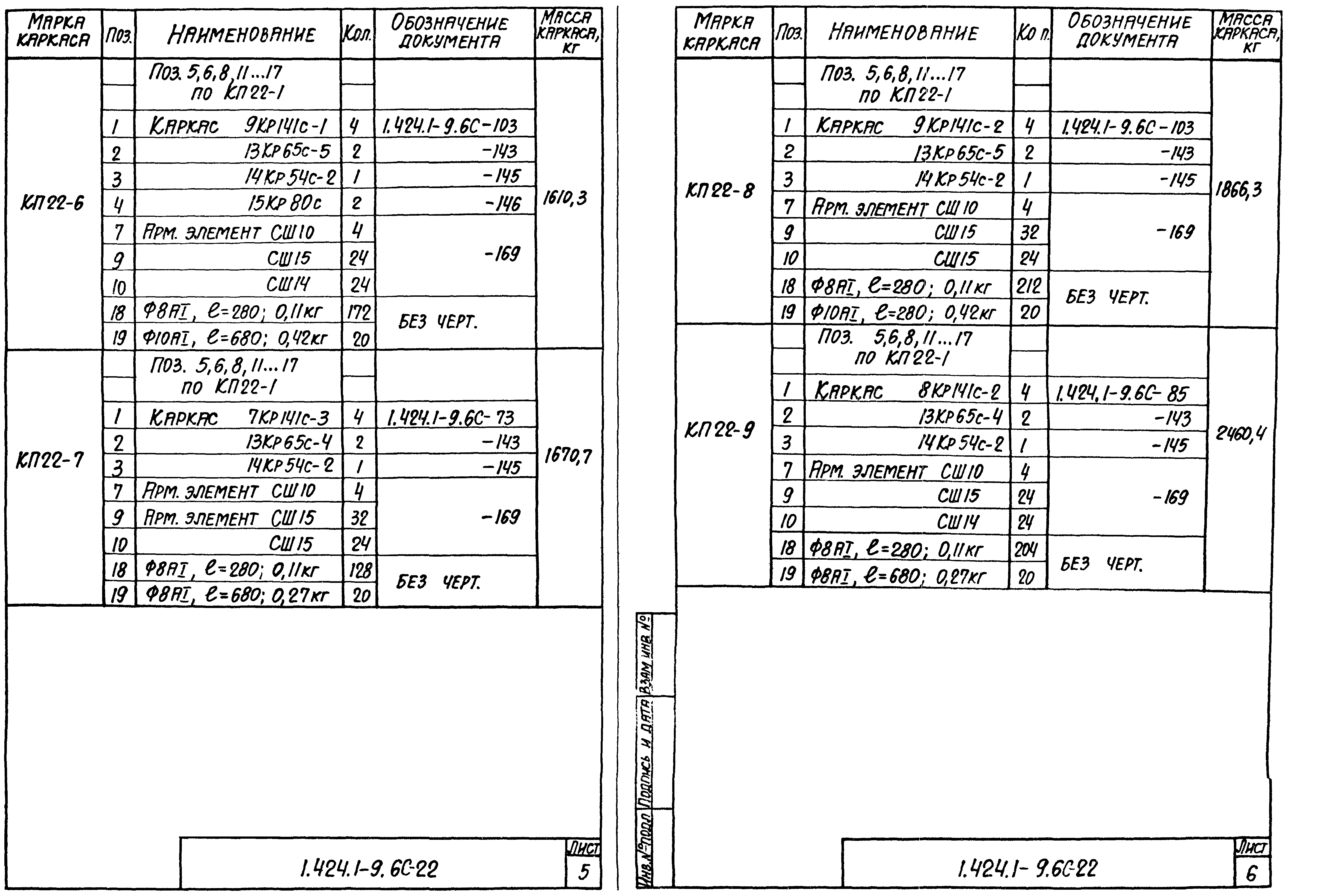 Серия 1.424.1-9