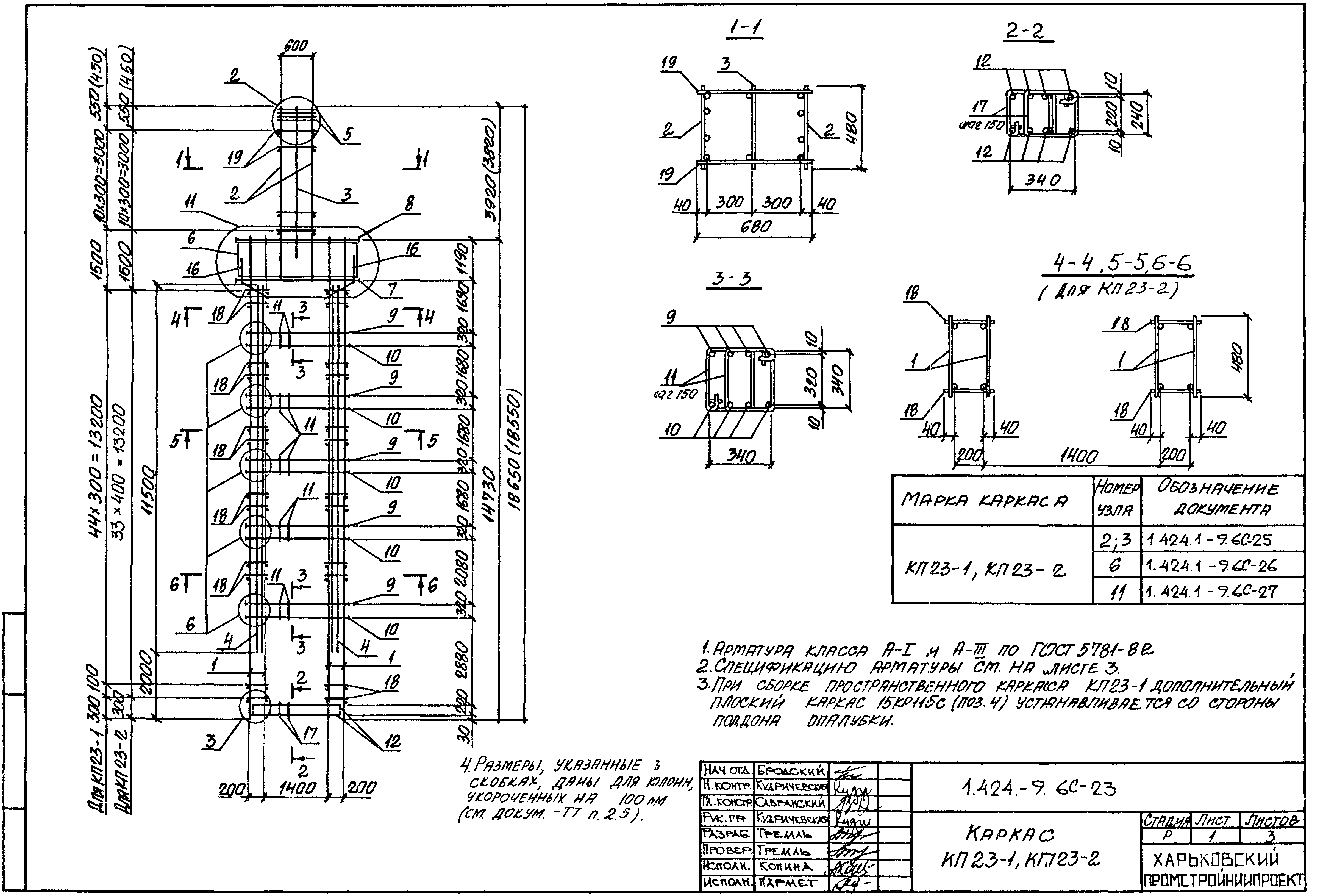 Серия 1.424.1-9