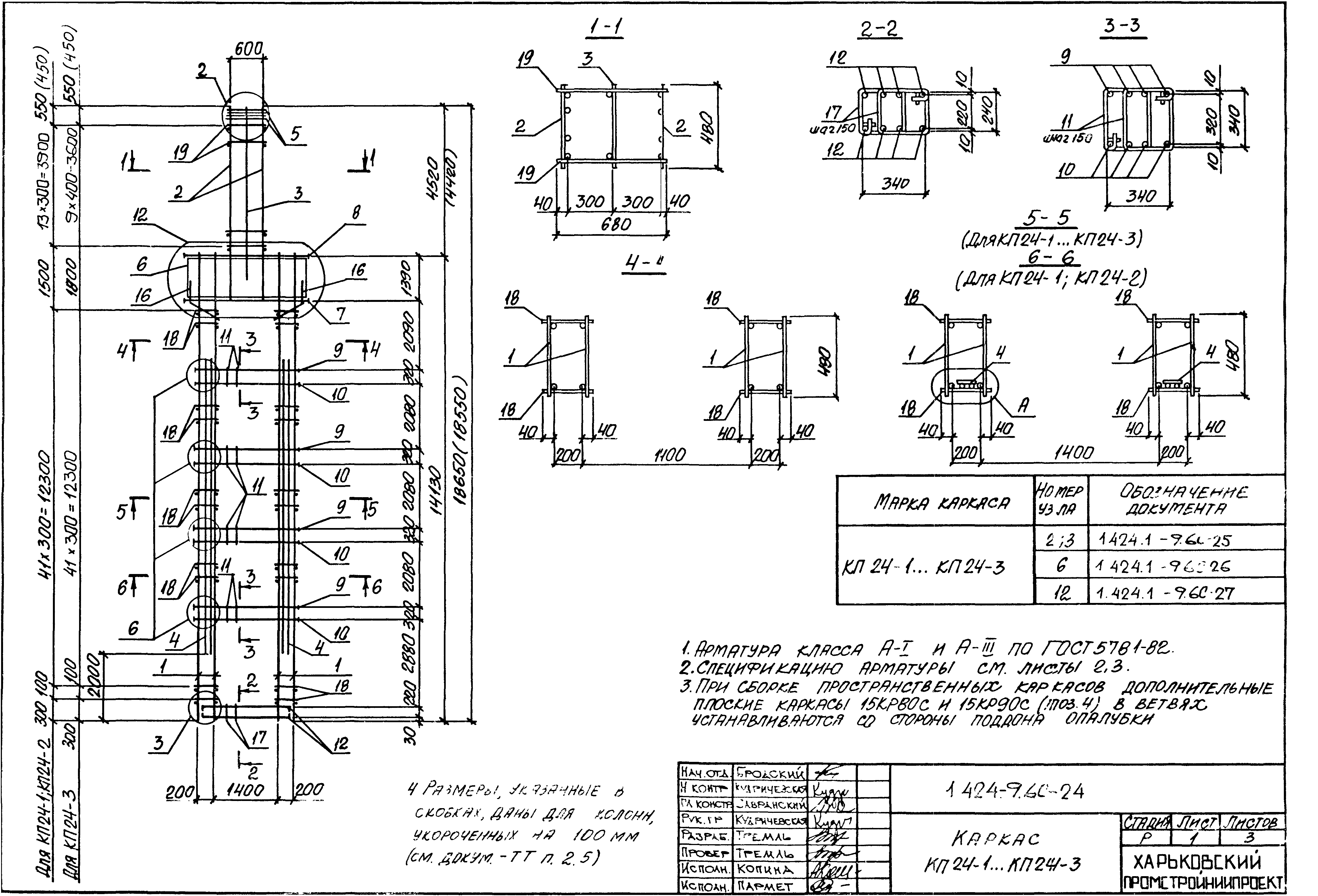 Серия 1.424.1-9