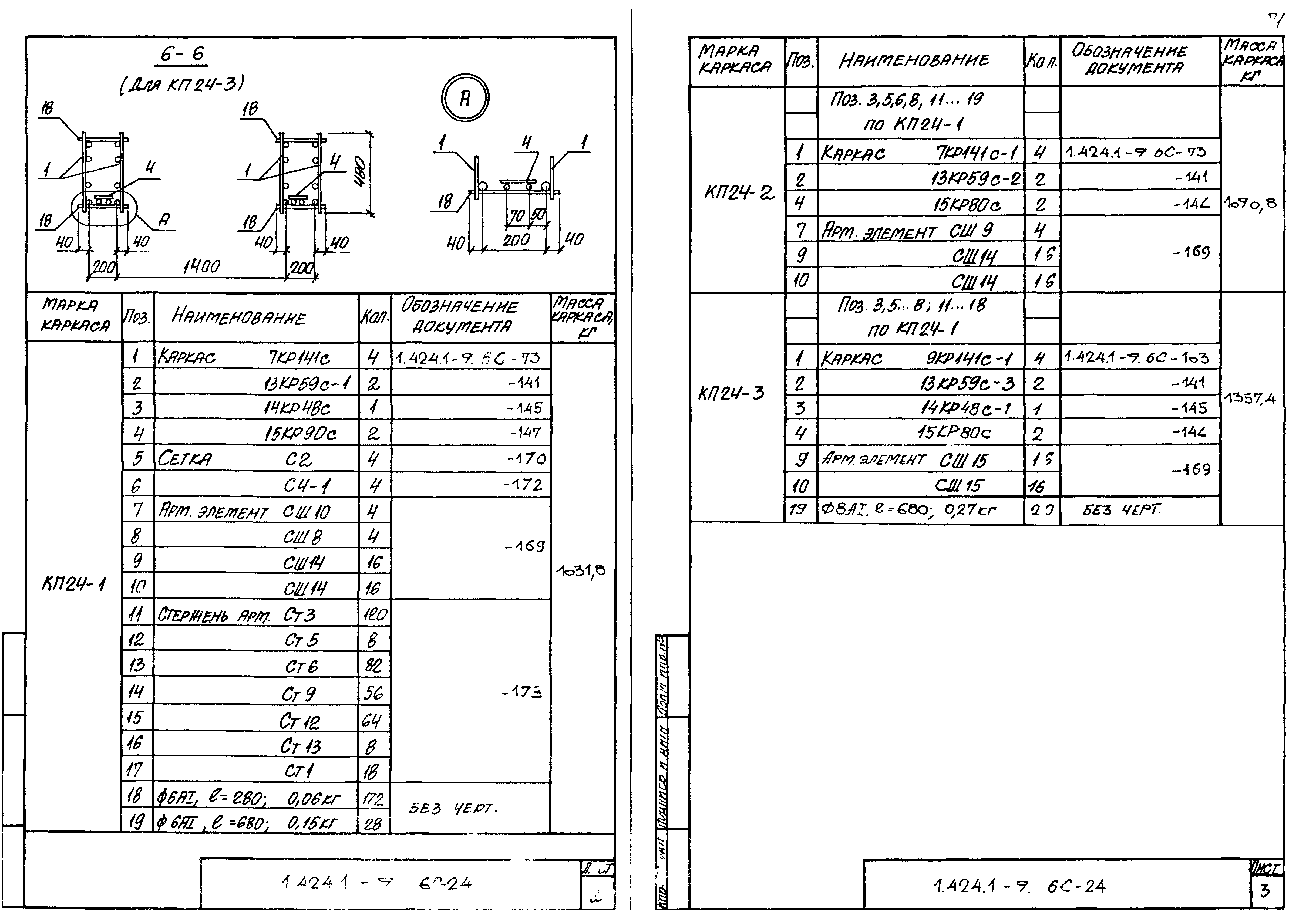 Серия 1.424.1-9