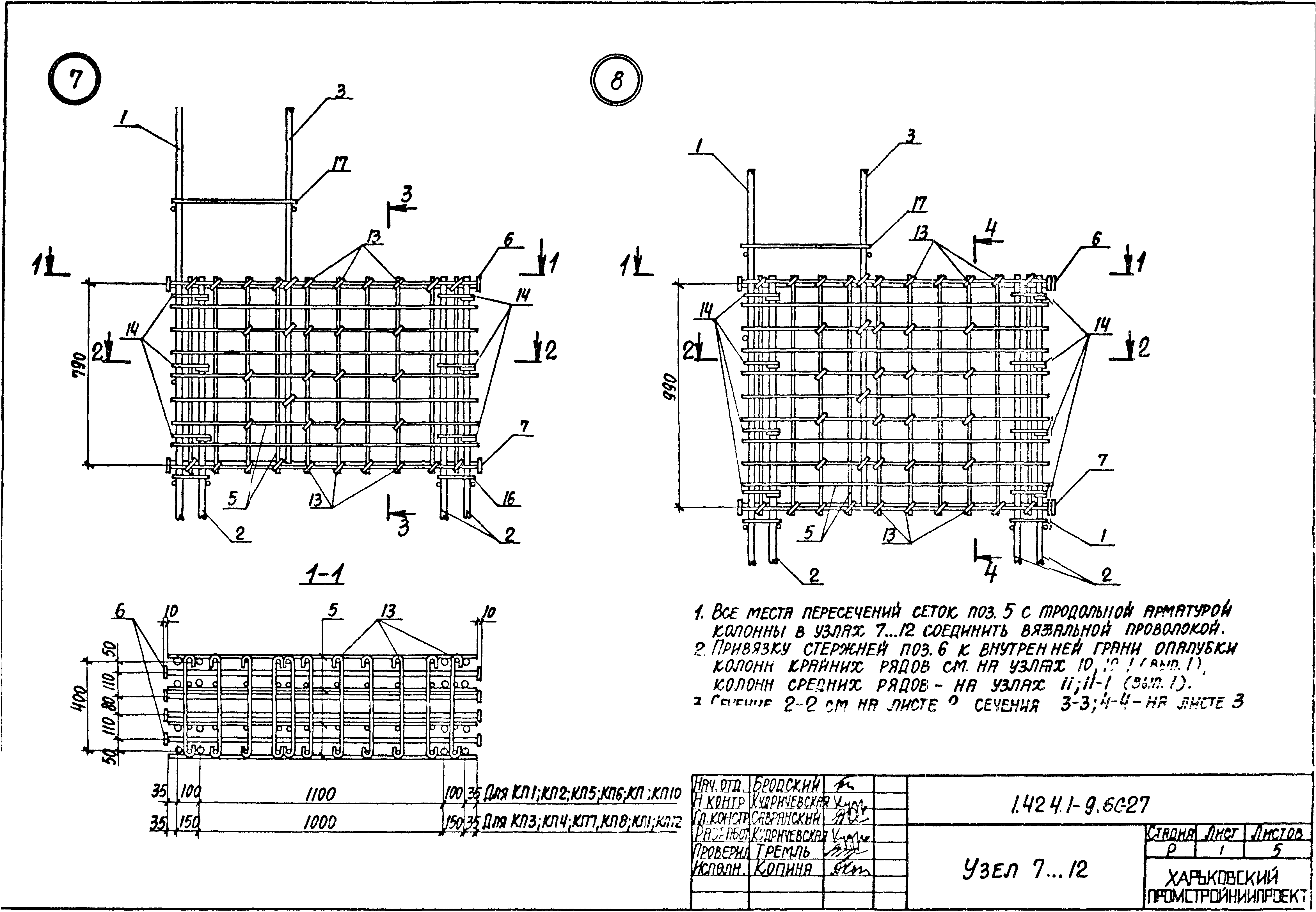 Серия 1.424.1-9