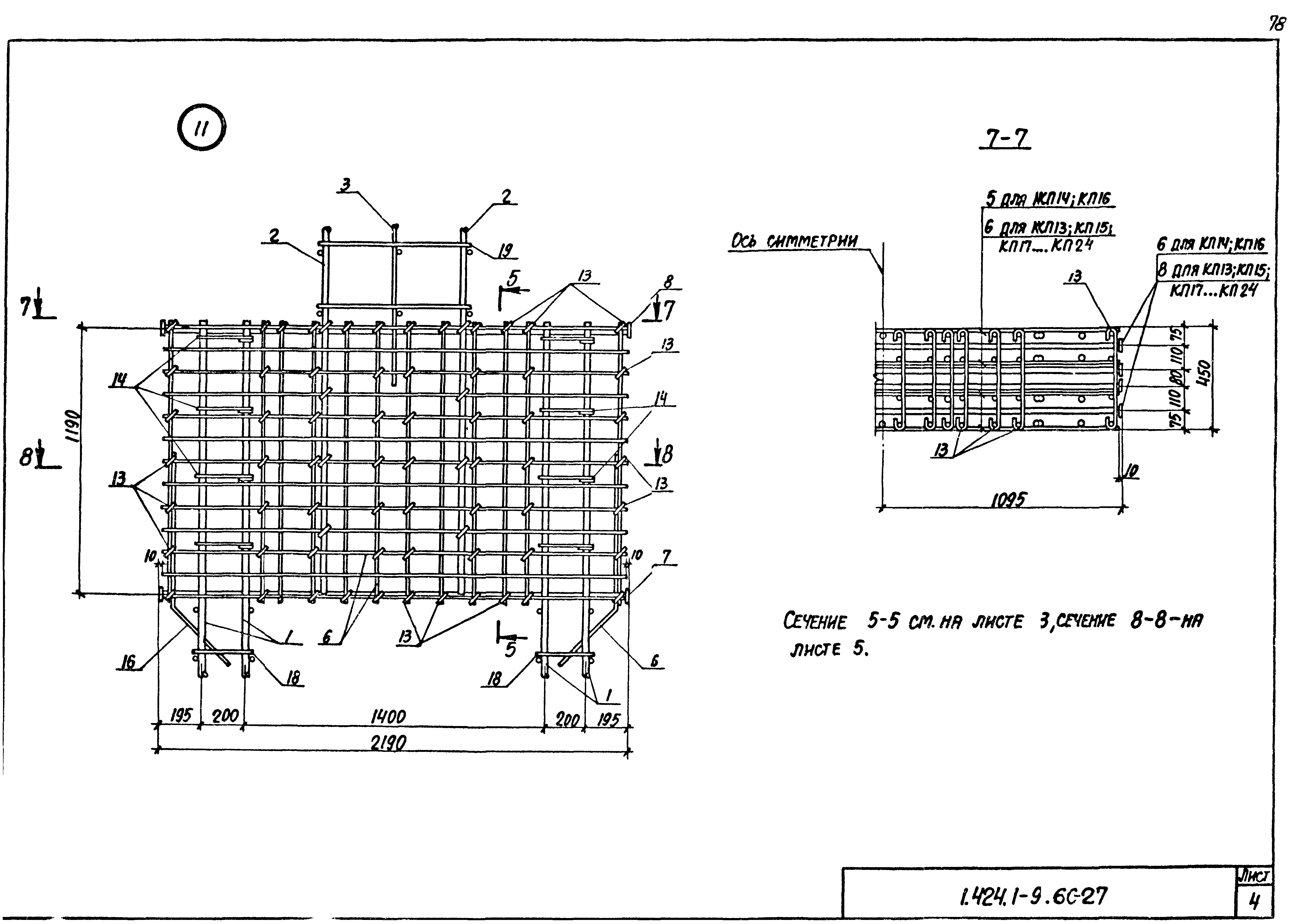 Серия 1.424.1-9