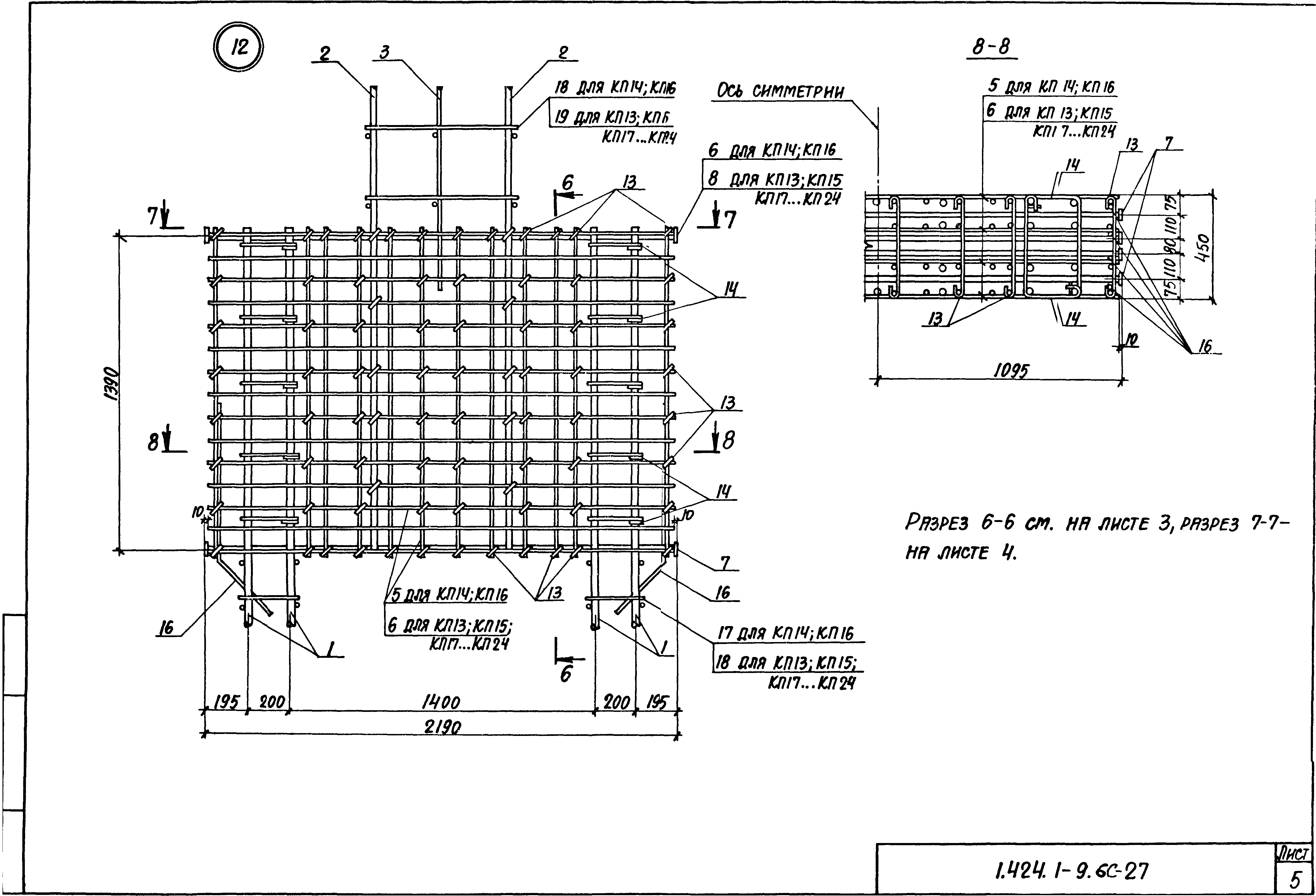 Серия 1.424.1-9