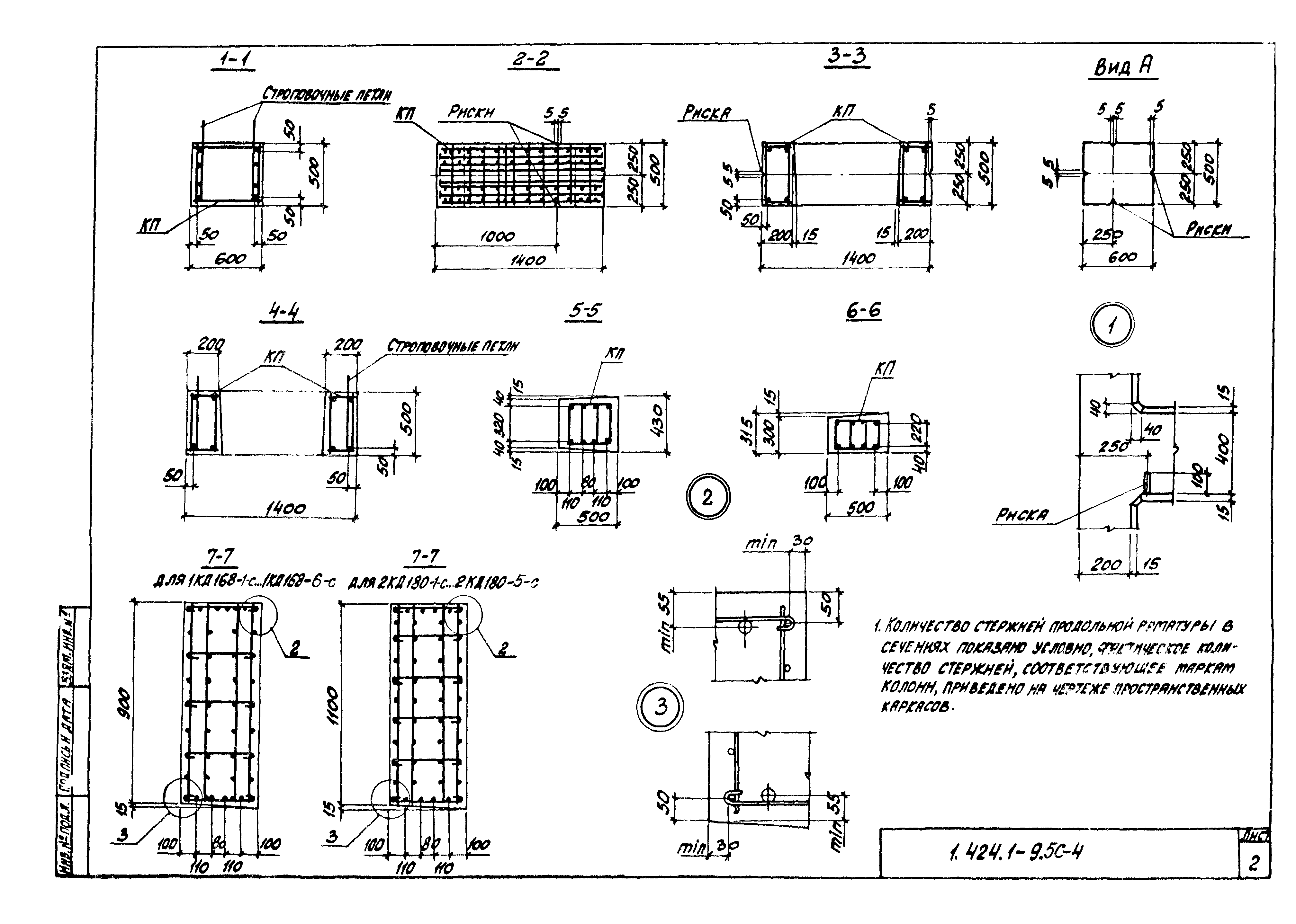 Серия 1.424.1-9