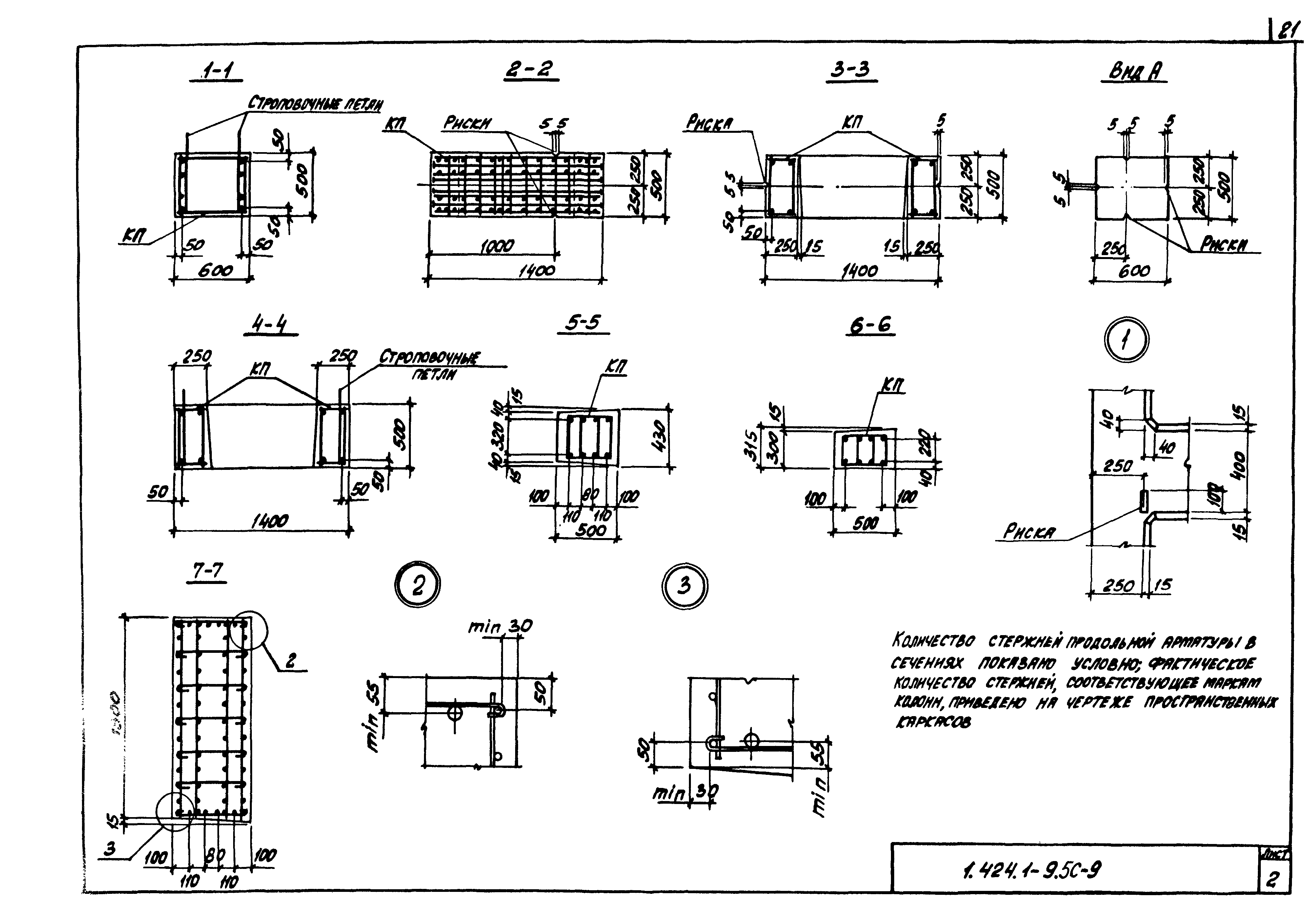 Серия 1.424.1-9