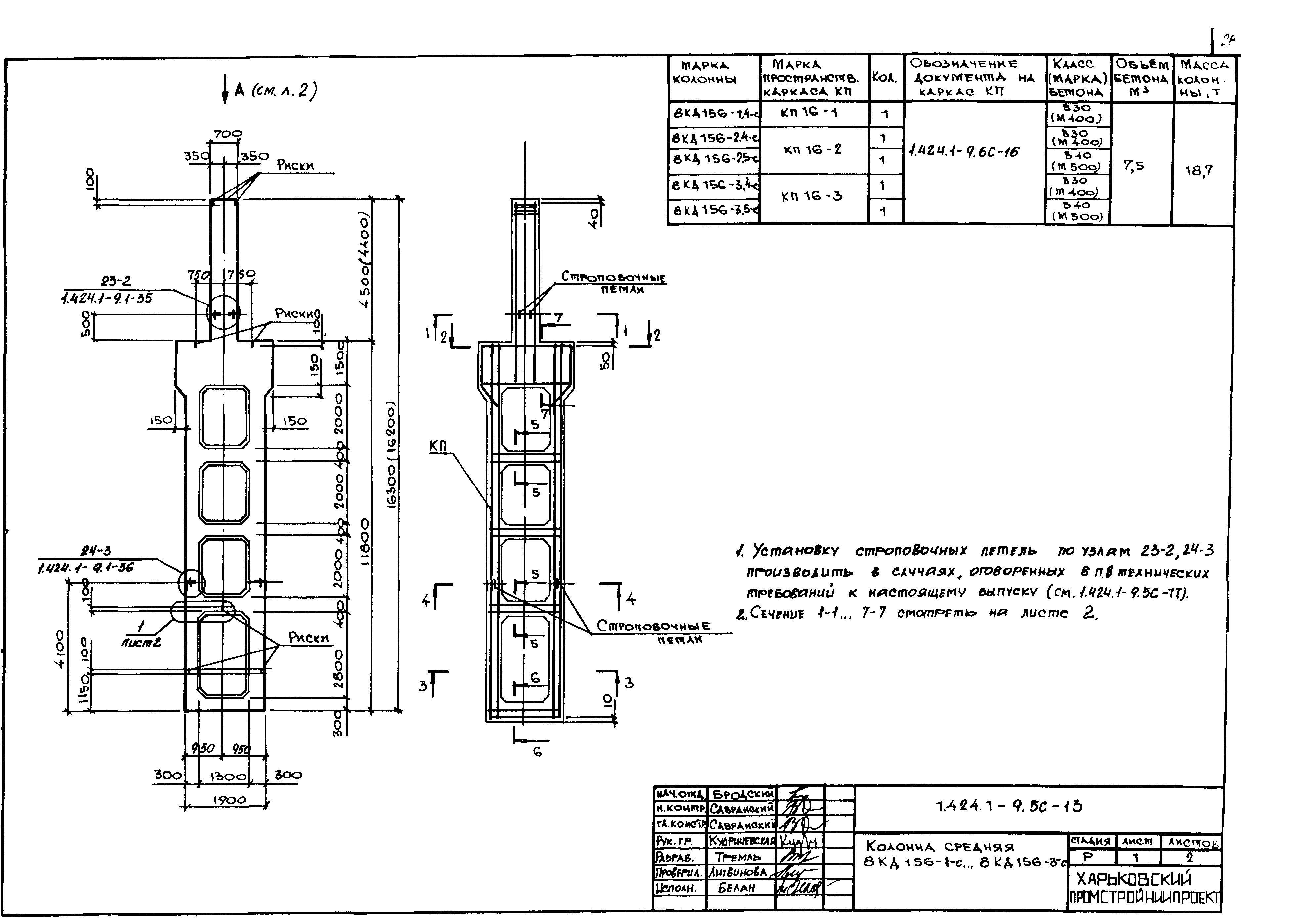 Серия 1.424.1-9