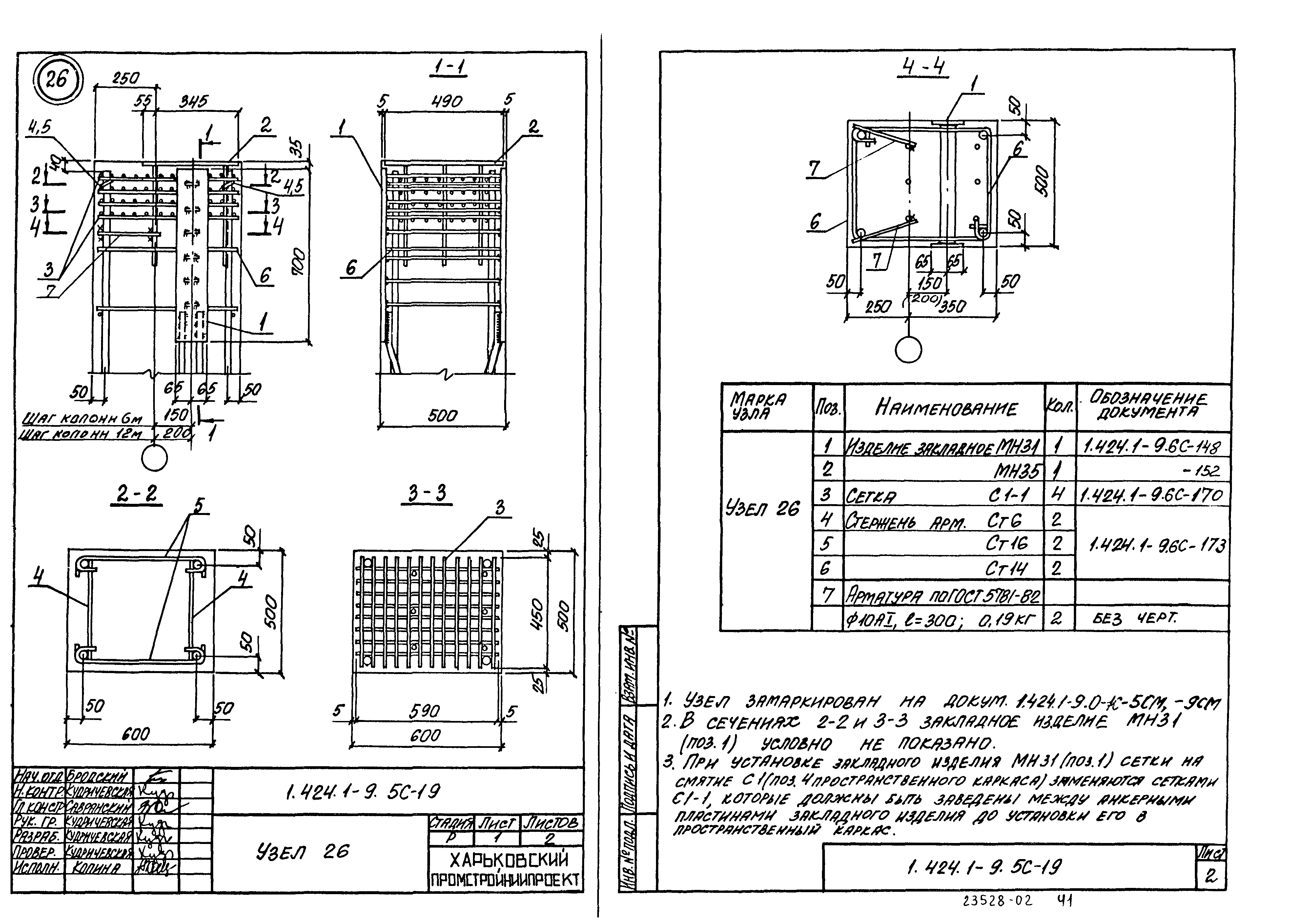 Серия 1.424.1-9