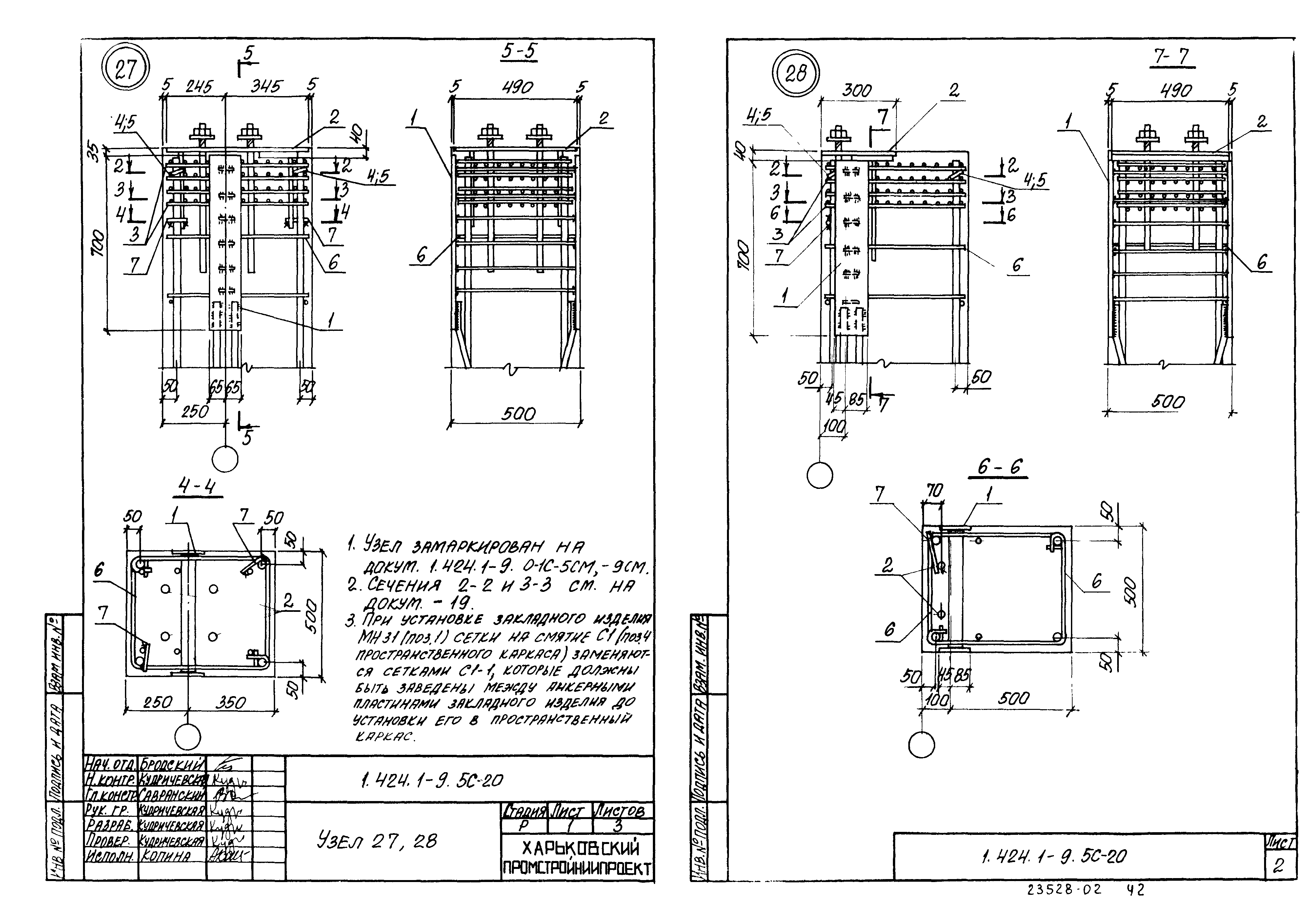 Серия 1.424.1-9